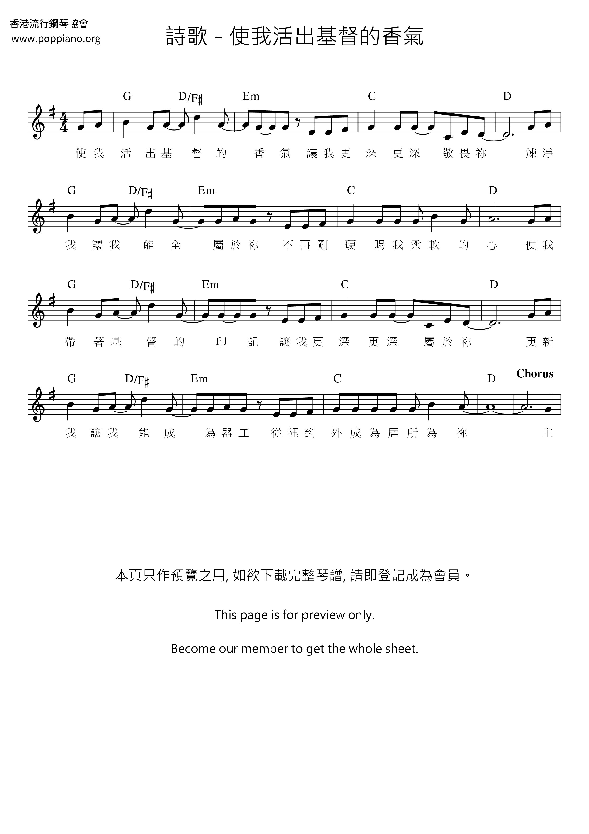 使我活出基督的香氣琴譜