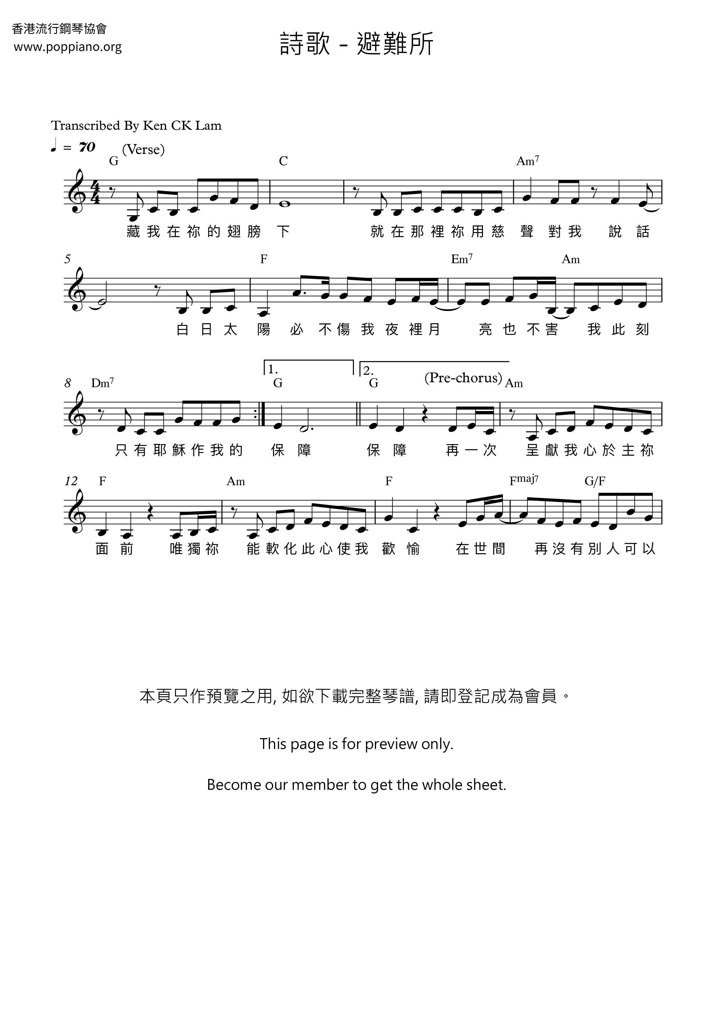 避難所琴譜