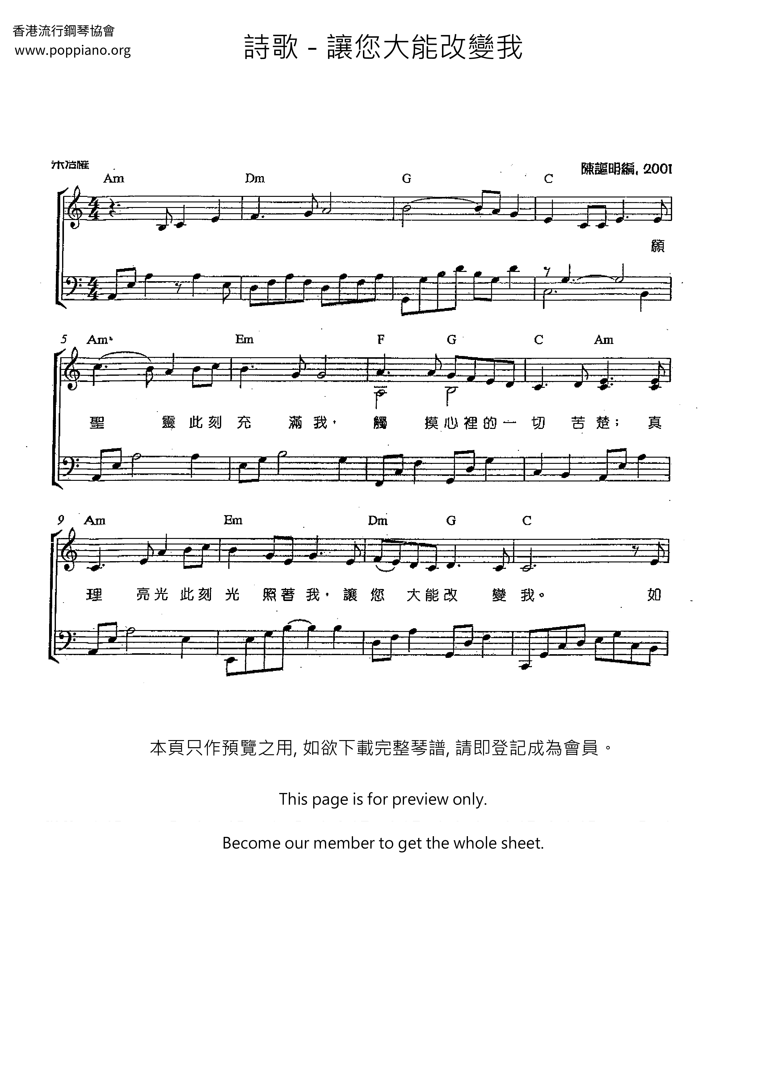 讓您大能改變我琴譜
