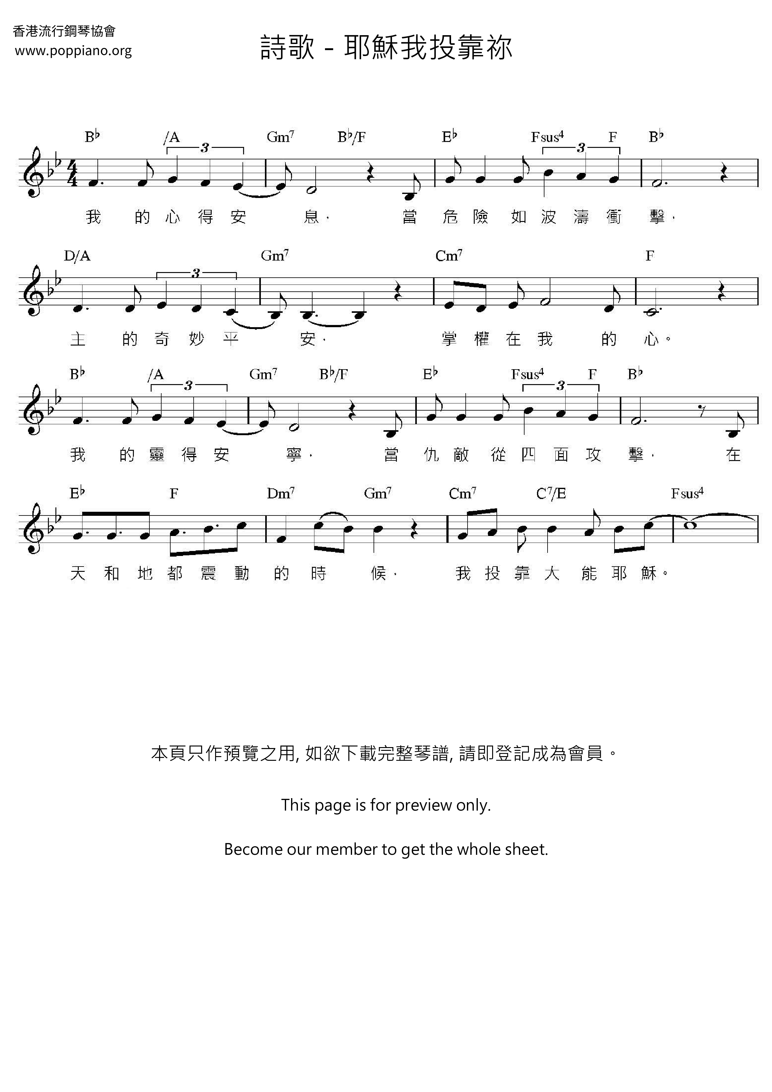耶穌我投靠祢琴譜