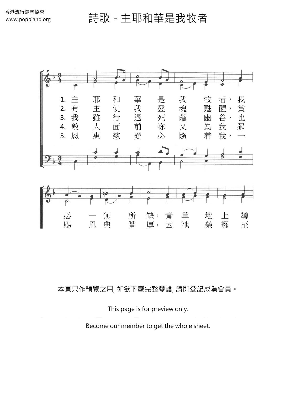 主耶和華是我牧者琴譜