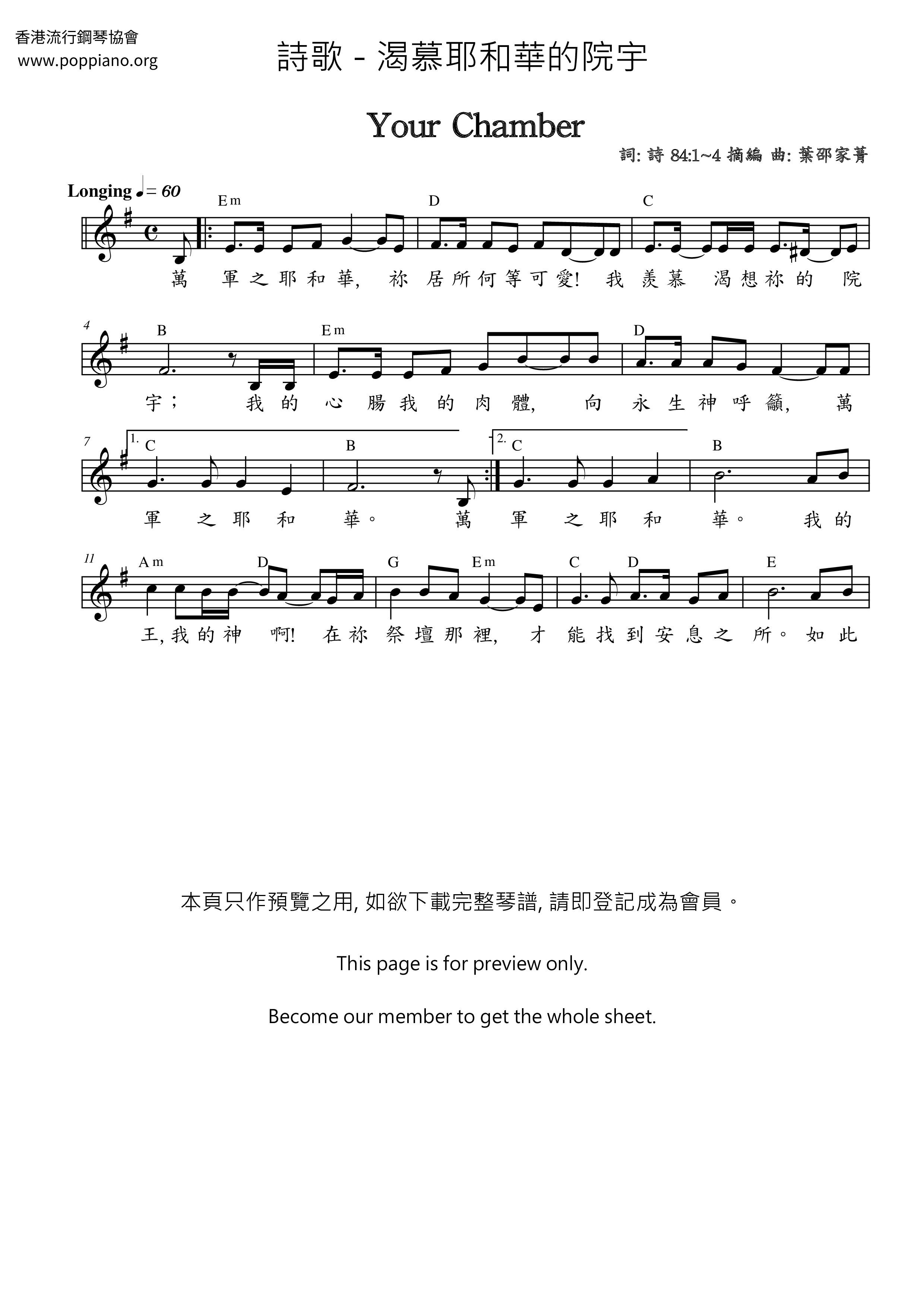 渴慕耶和華的院宇琴譜