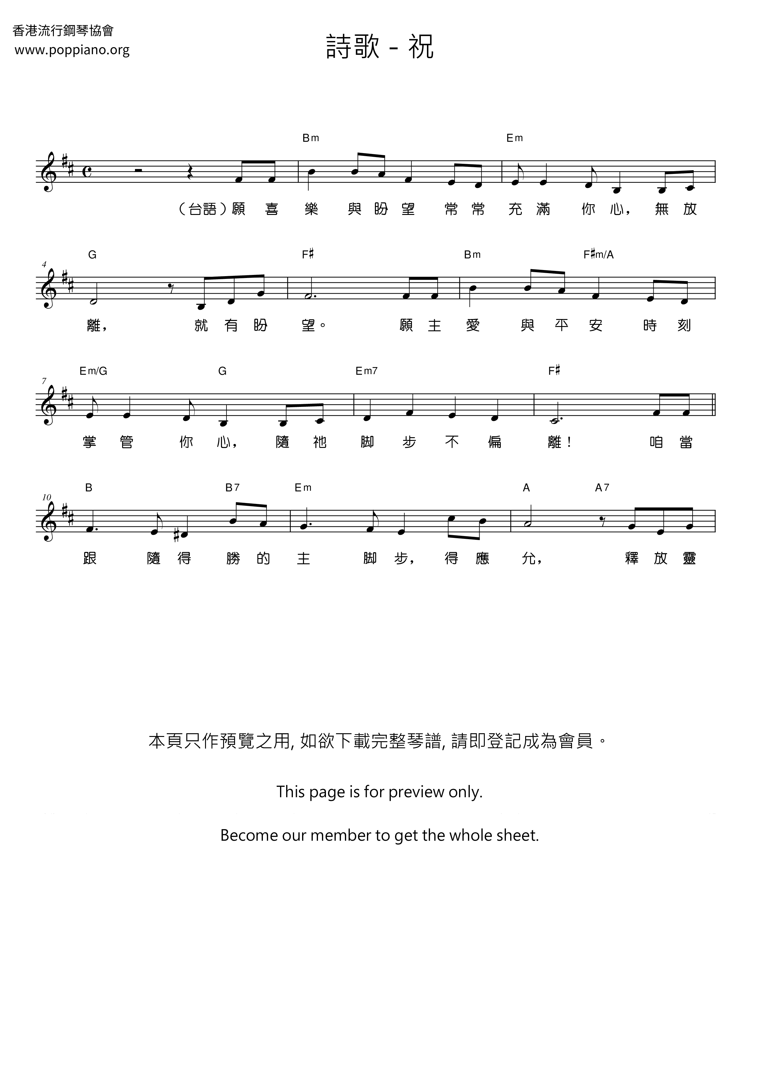 祝琴譜