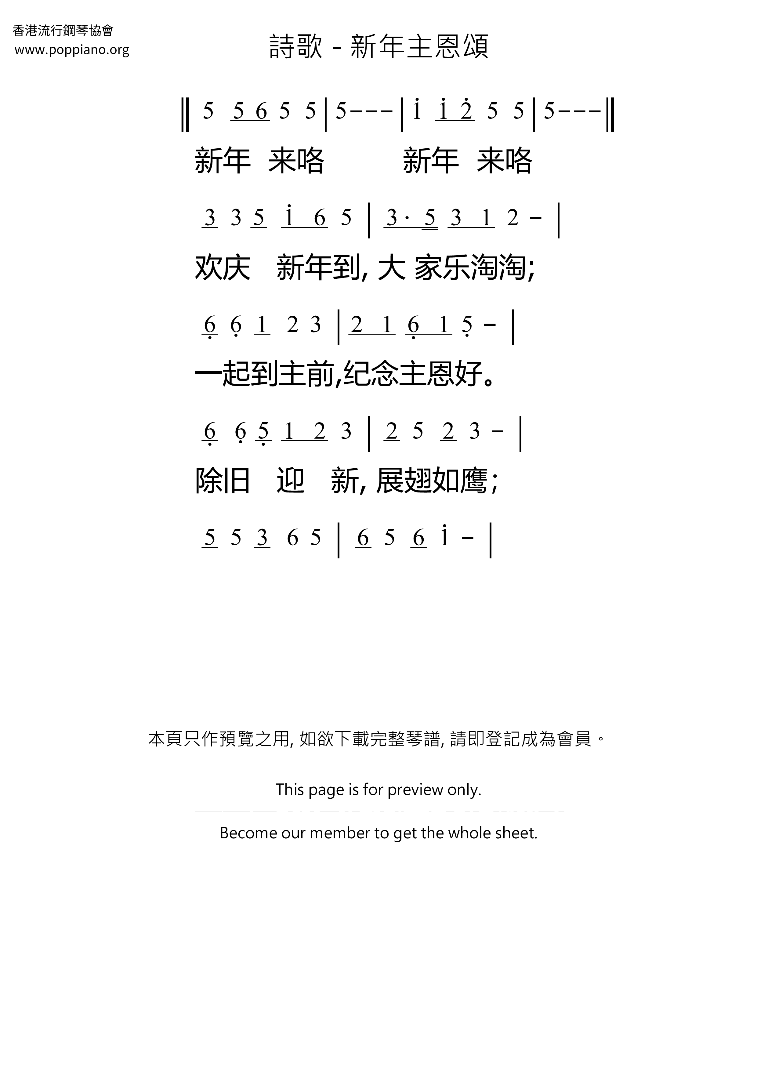新年主恩頌琴譜