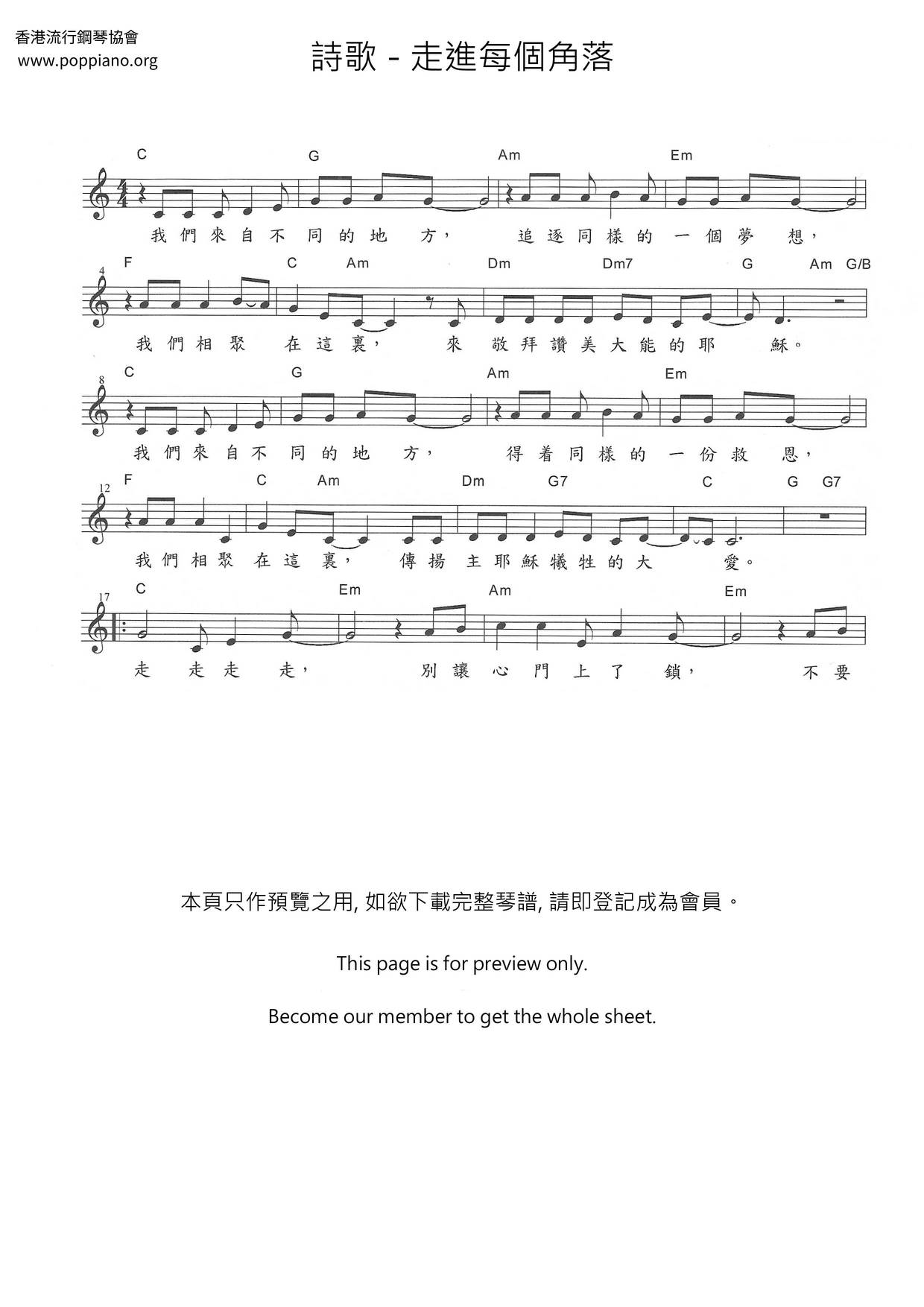 走進每個角落琴譜