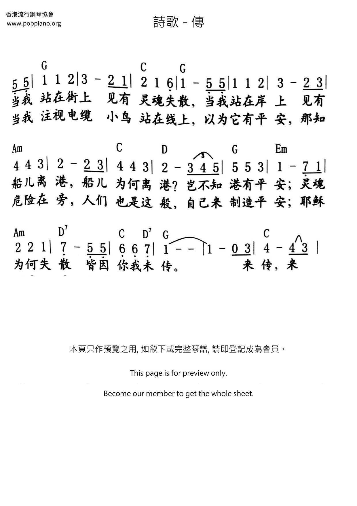 傳琴譜