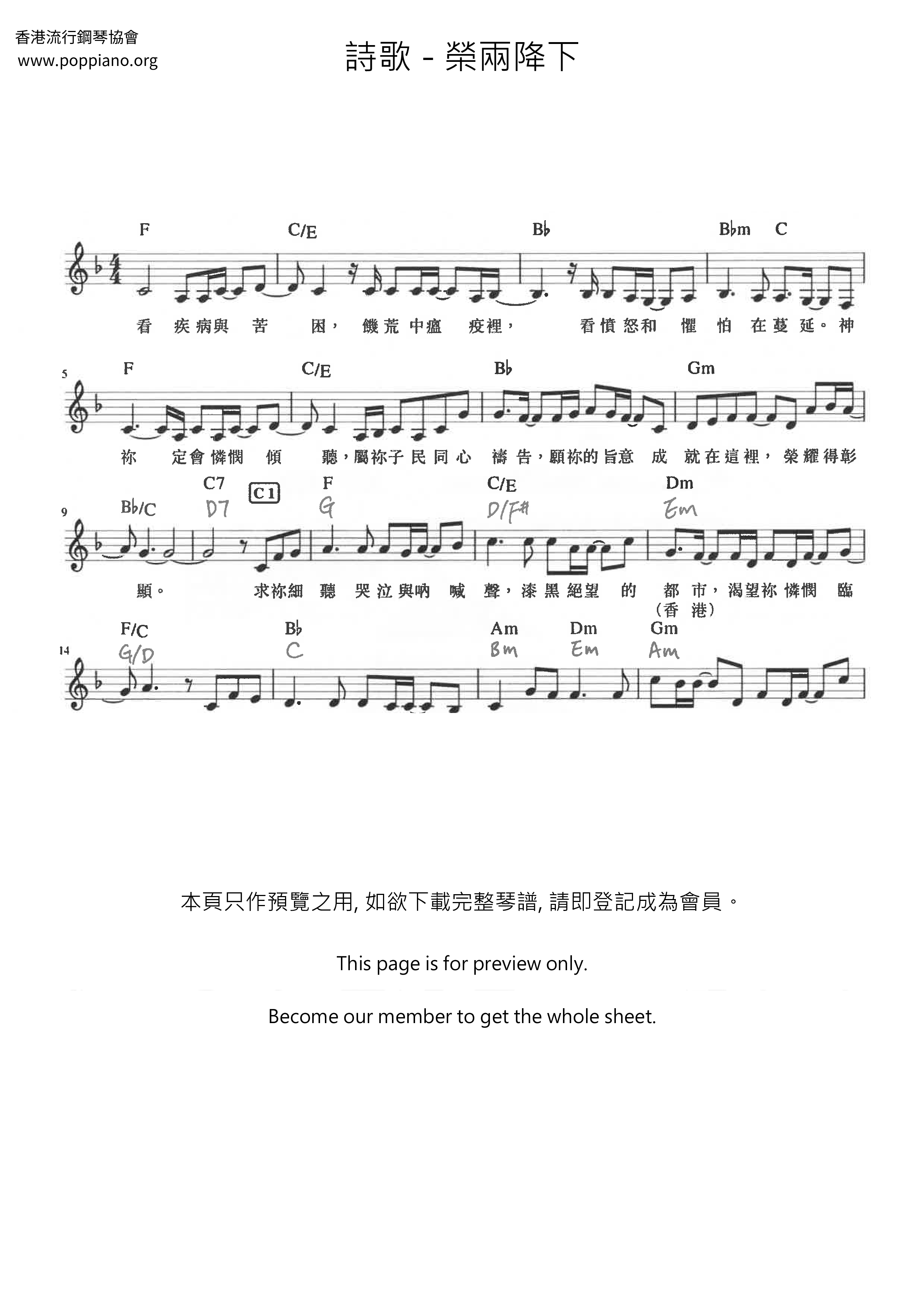 榮兩降下琴譜