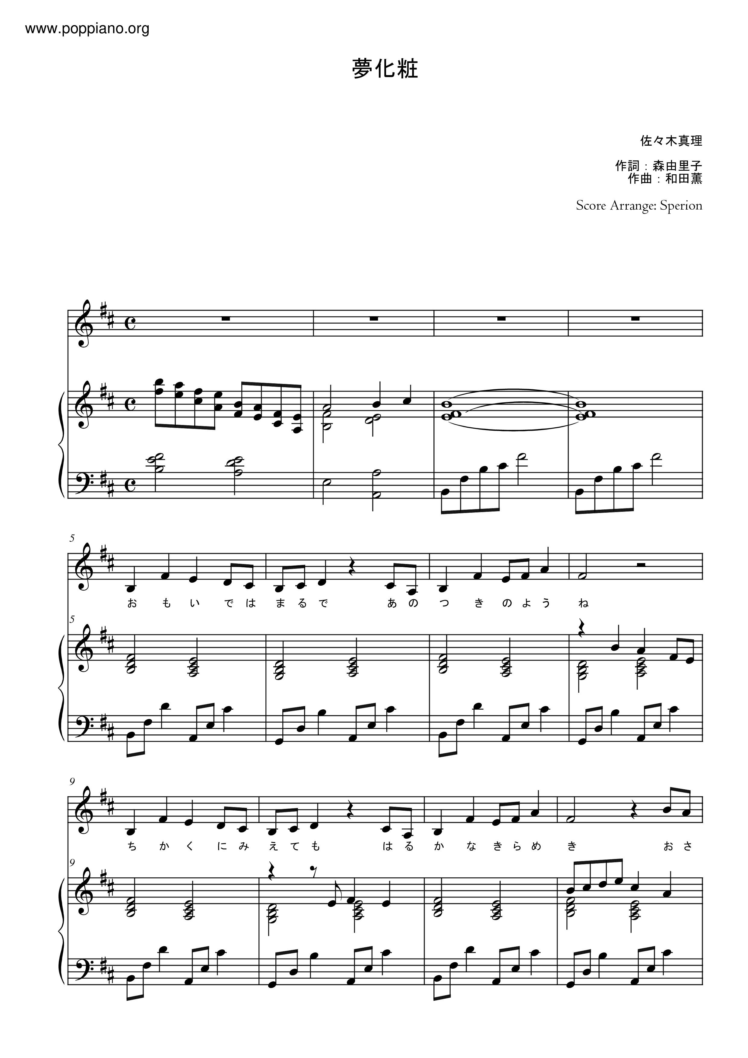 夢化粧 (Yumegeshou) / 佐々木真理琴譜