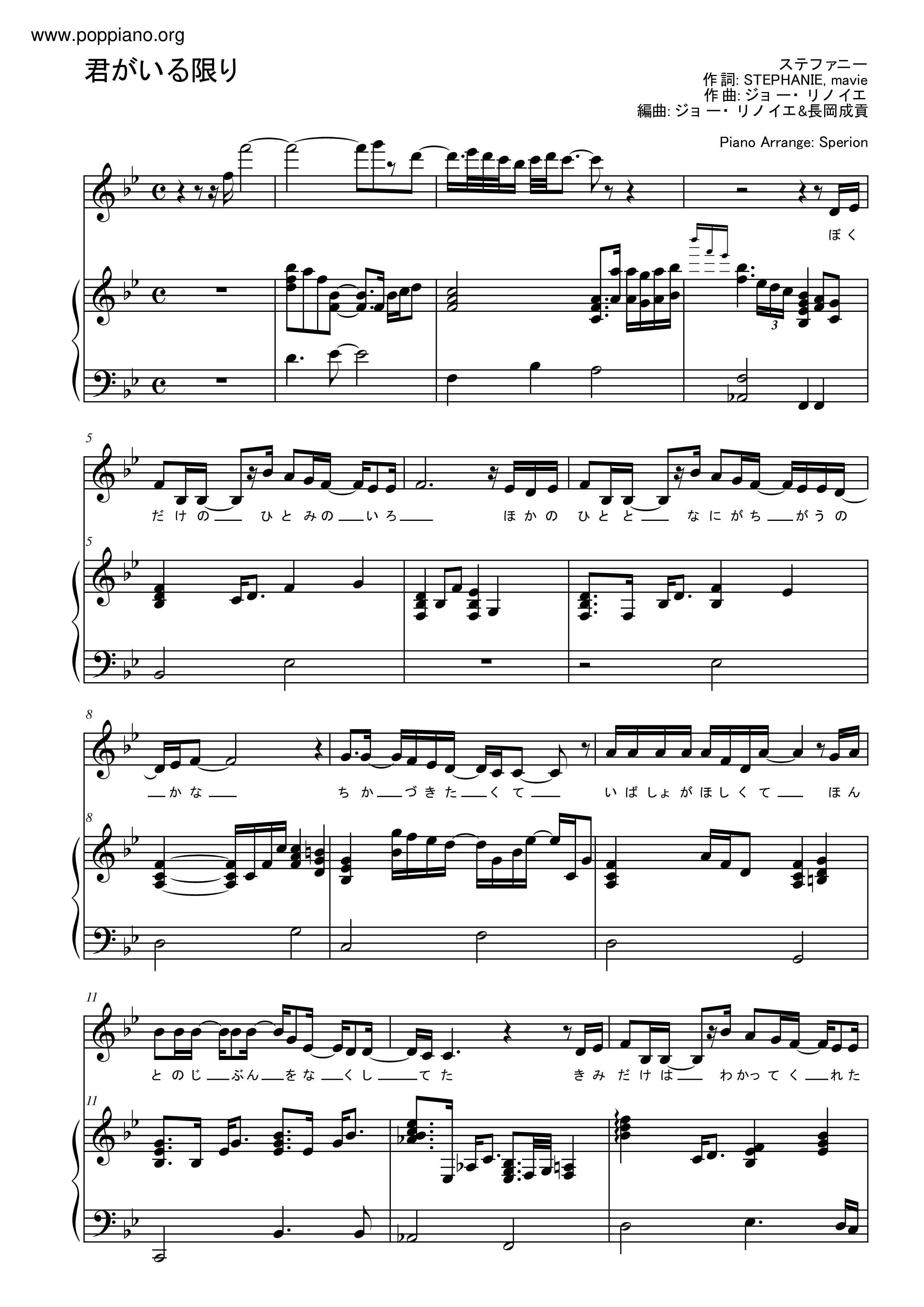 君がいる限り / ステファニー琴譜