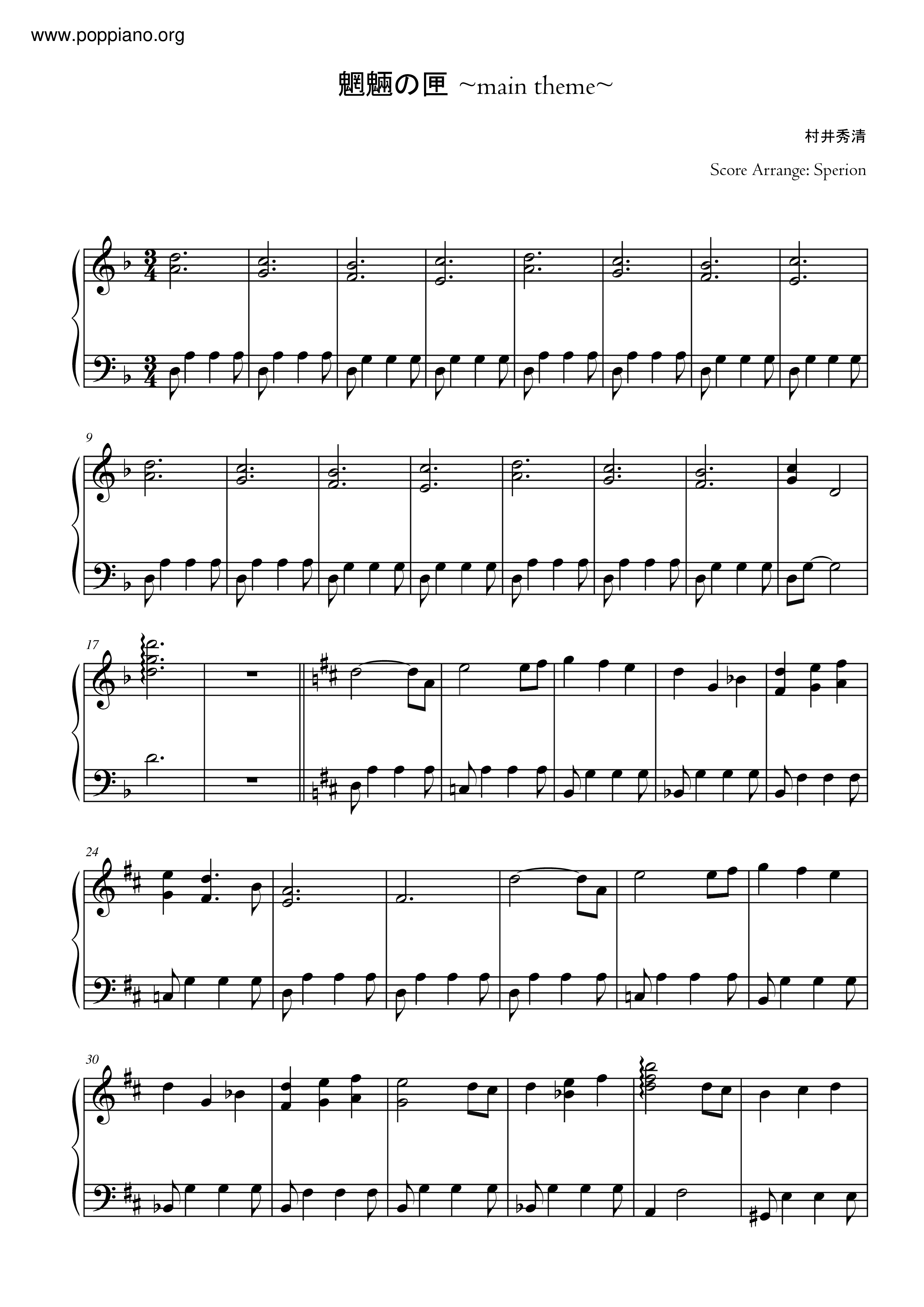 魍魎の匣 ~Main Theme~琴譜