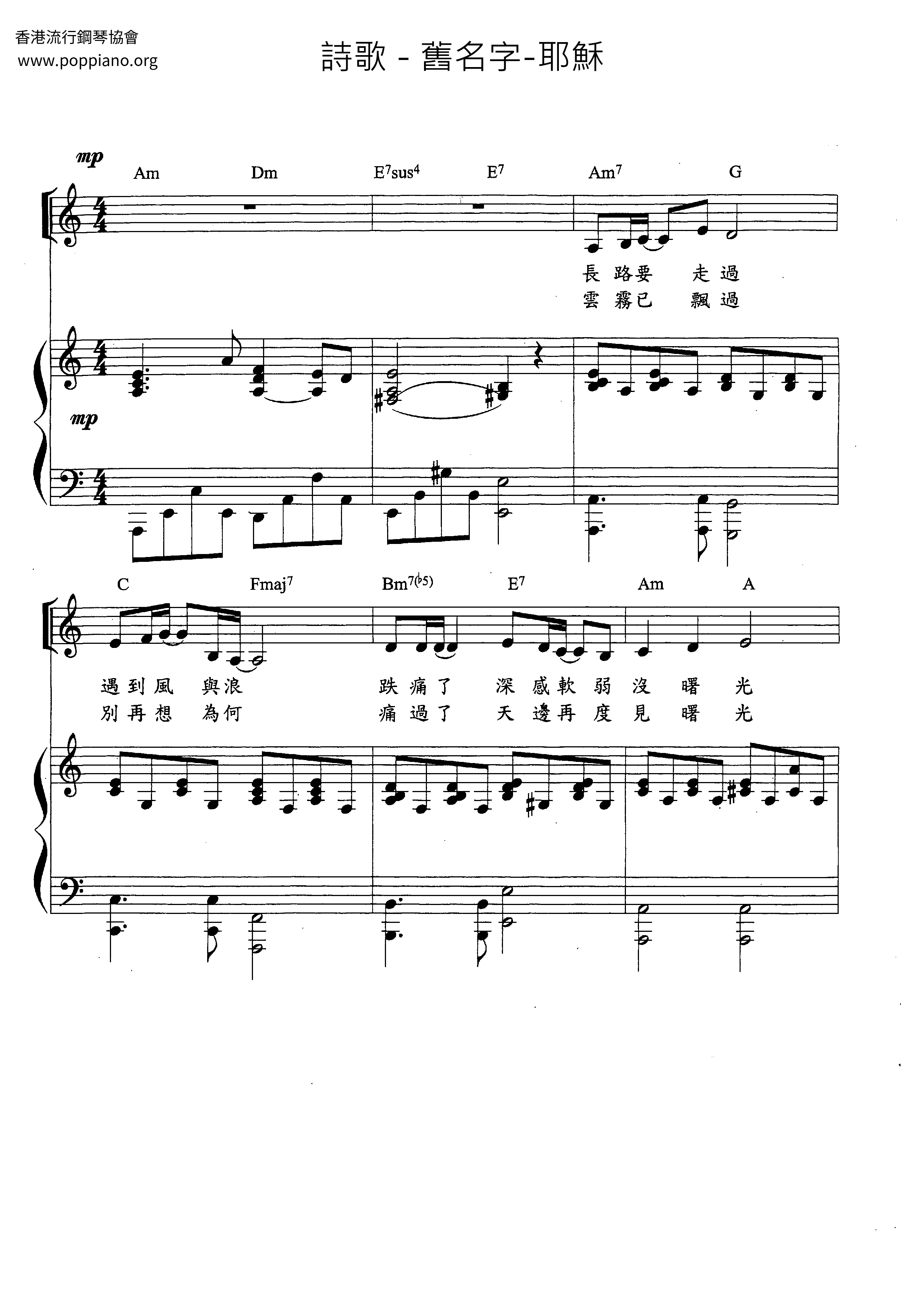 舊名字-耶穌琴譜