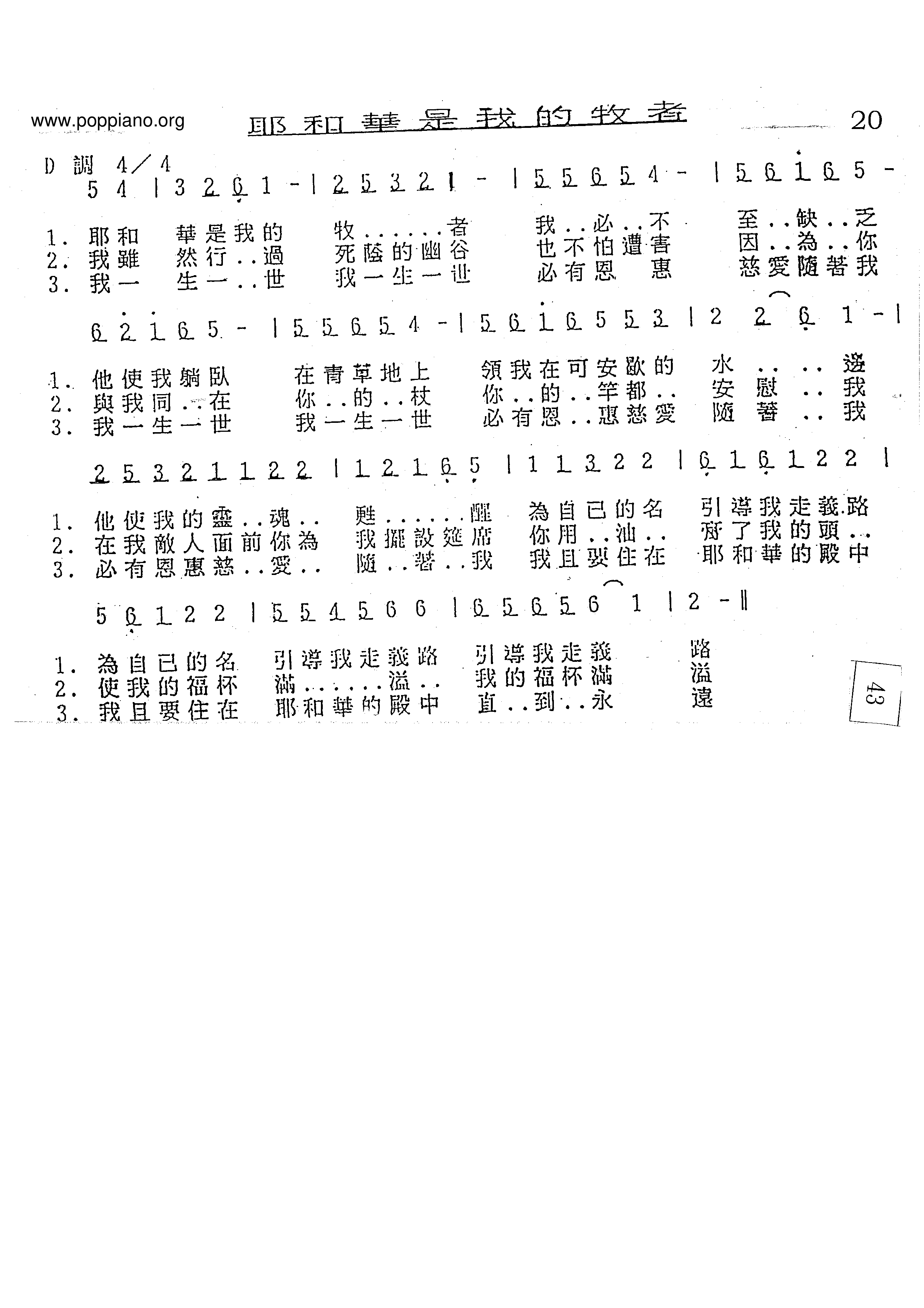 主耶和華是我牧者琴譜