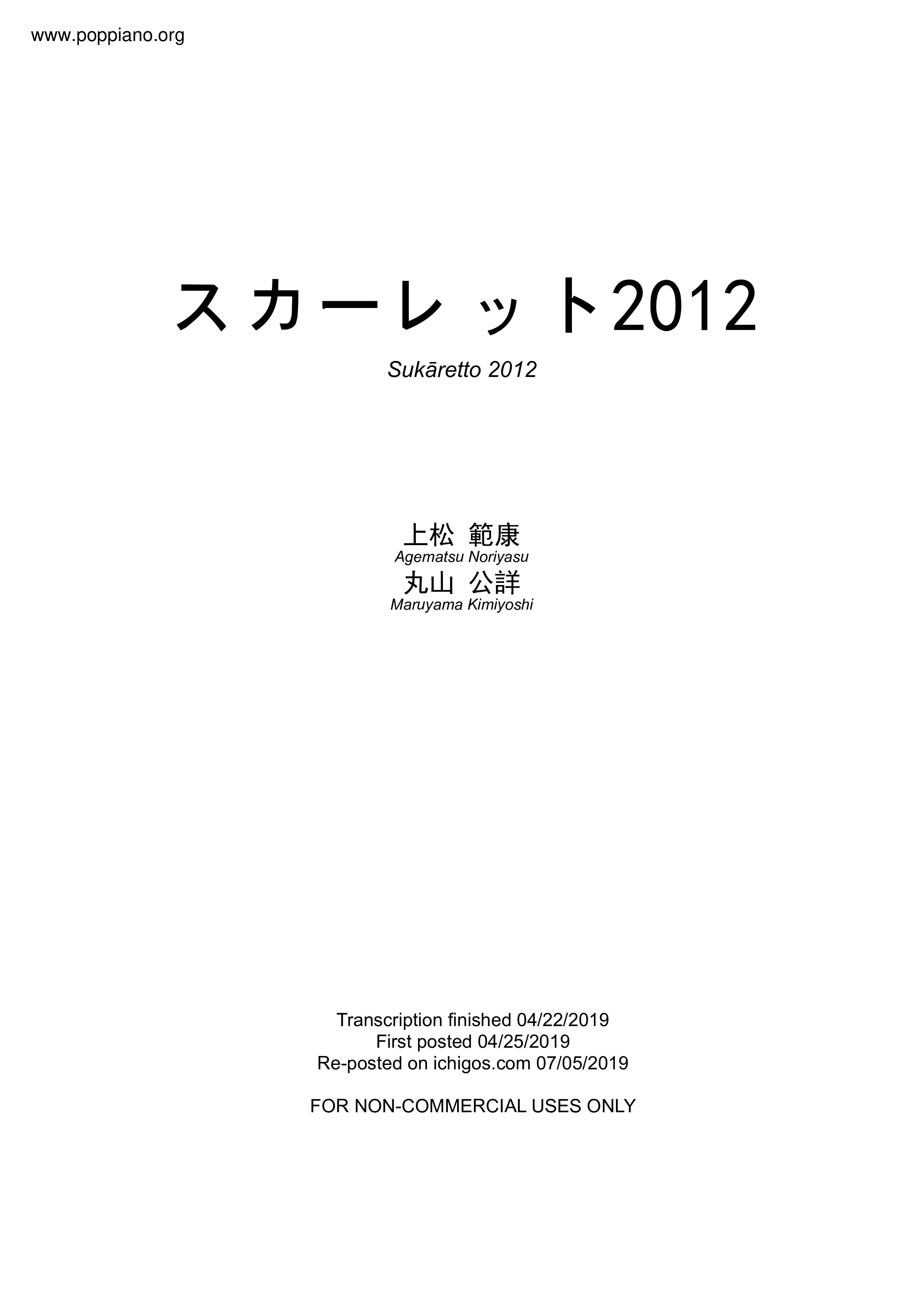 スカーレット2012琴譜