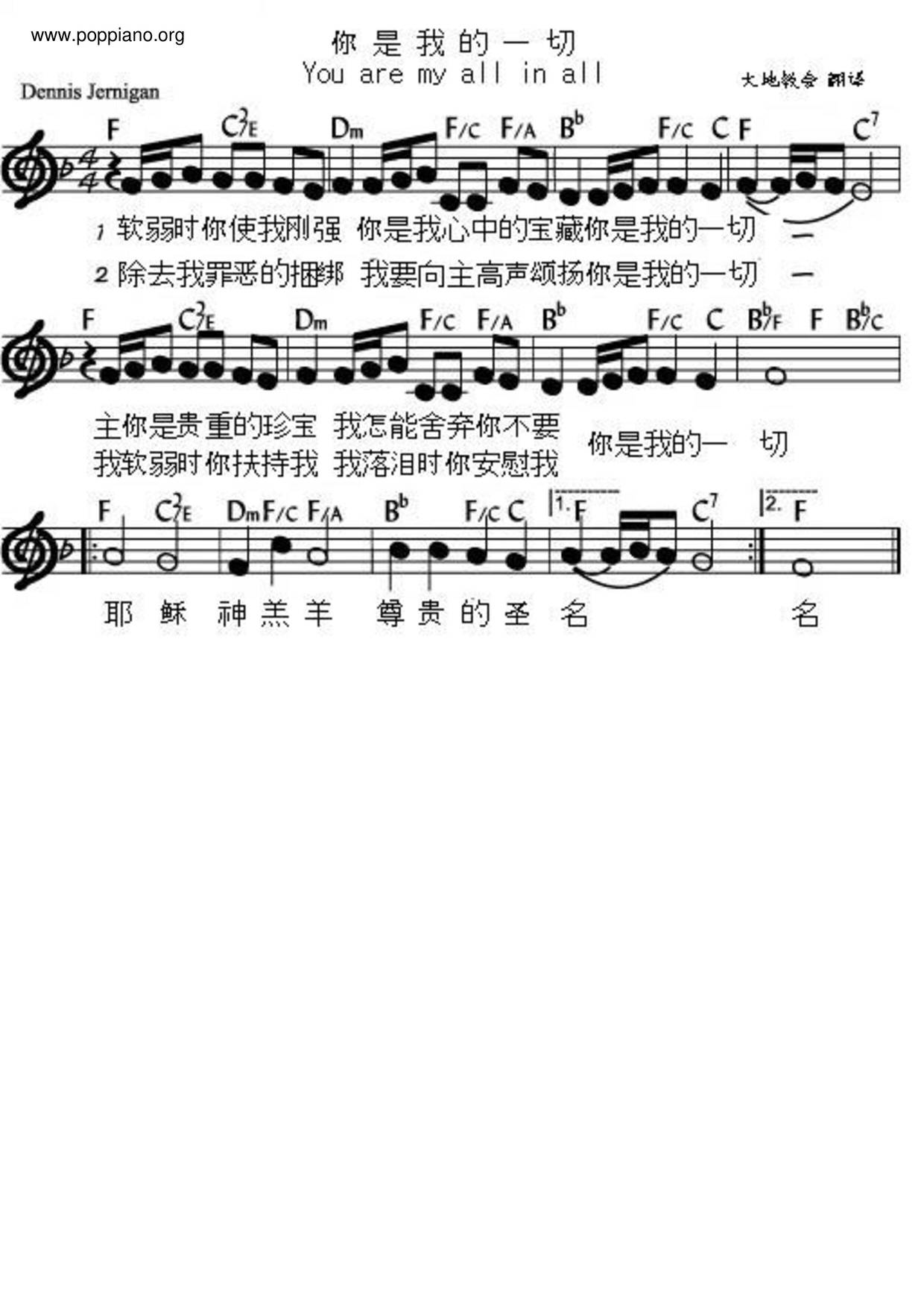 你是我的一切琴譜