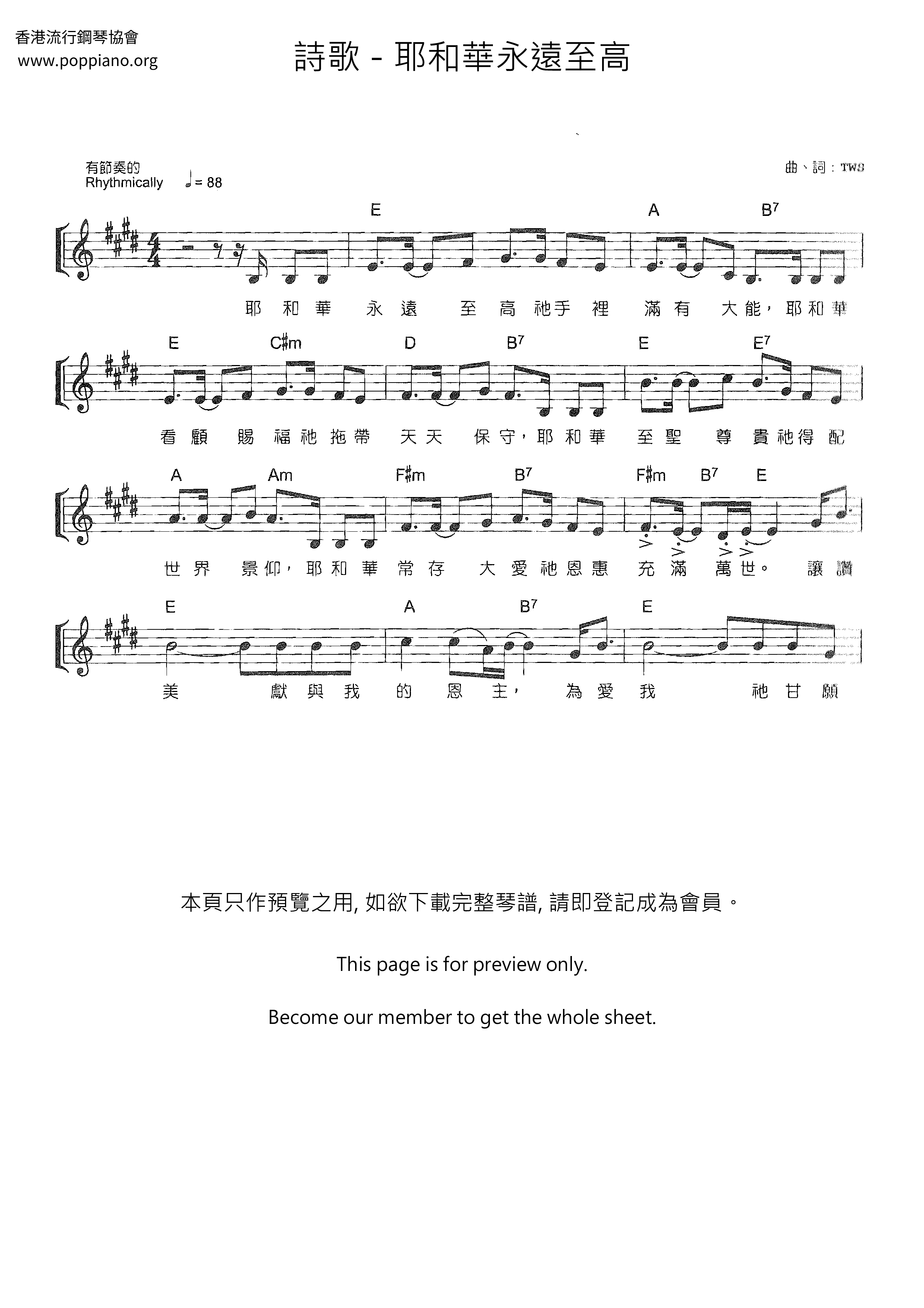 耶和華永遠至高琴譜