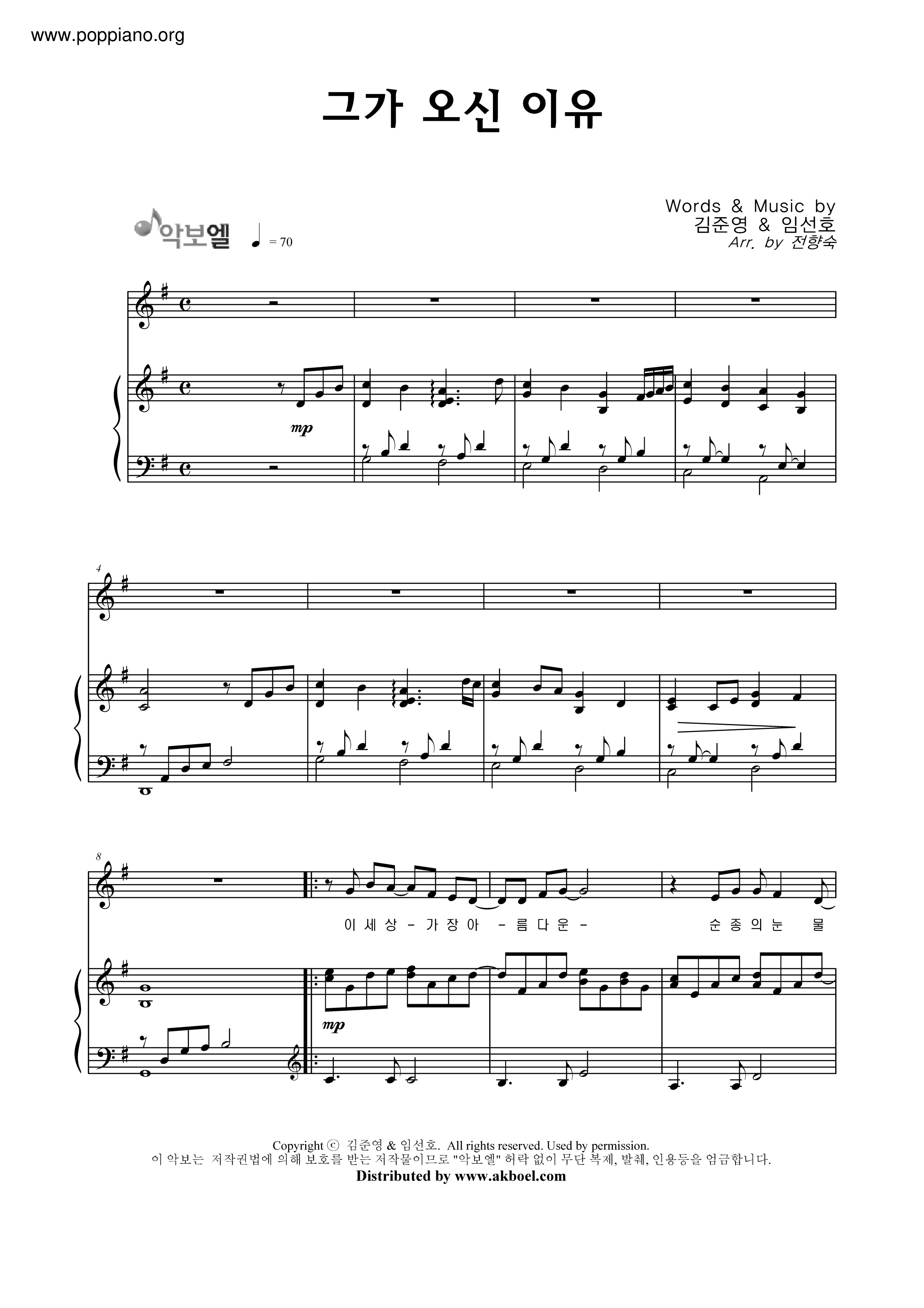 衪來世上的理由 - 以斯拉 (韓文)琴譜