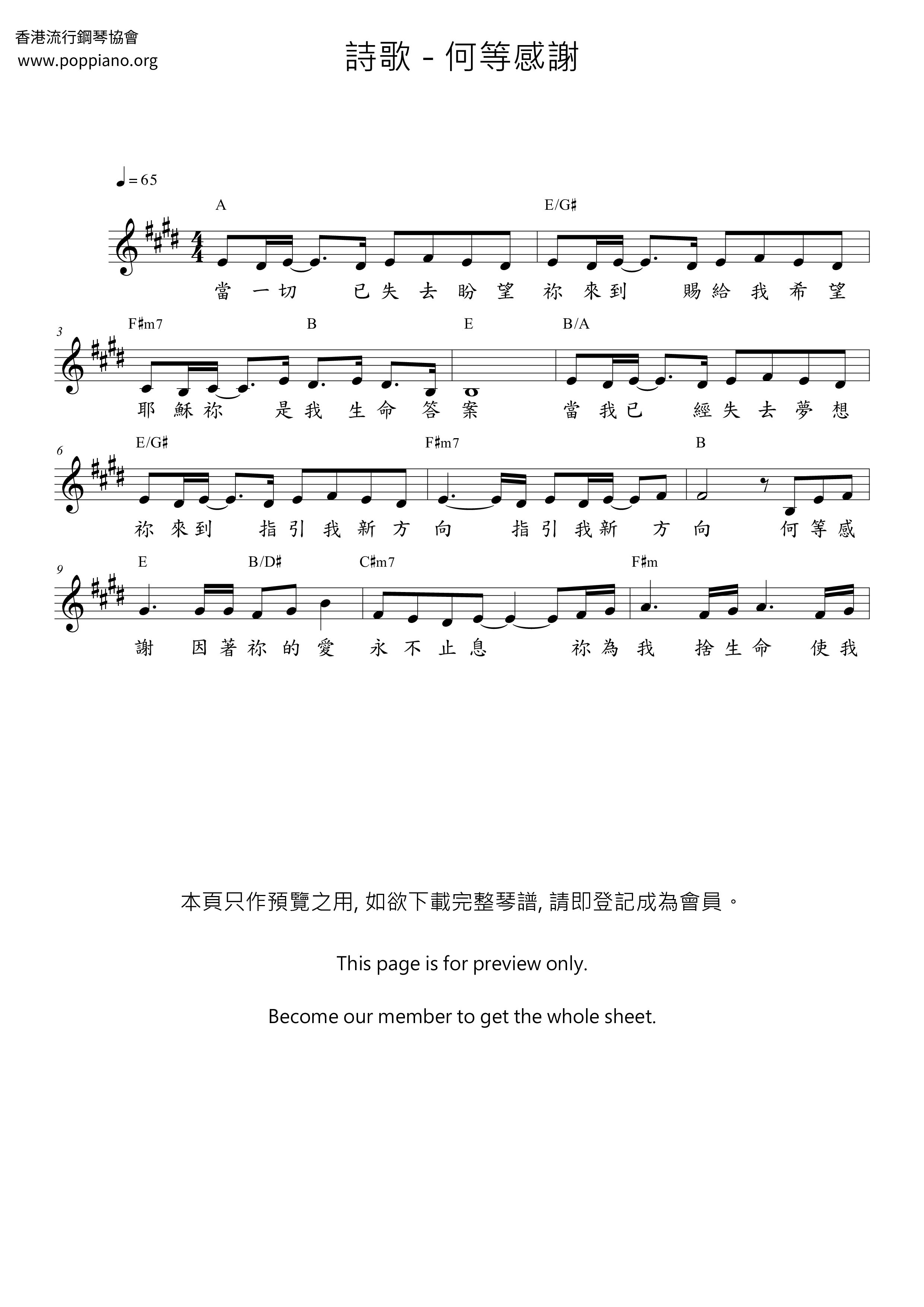 何等感謝琴譜