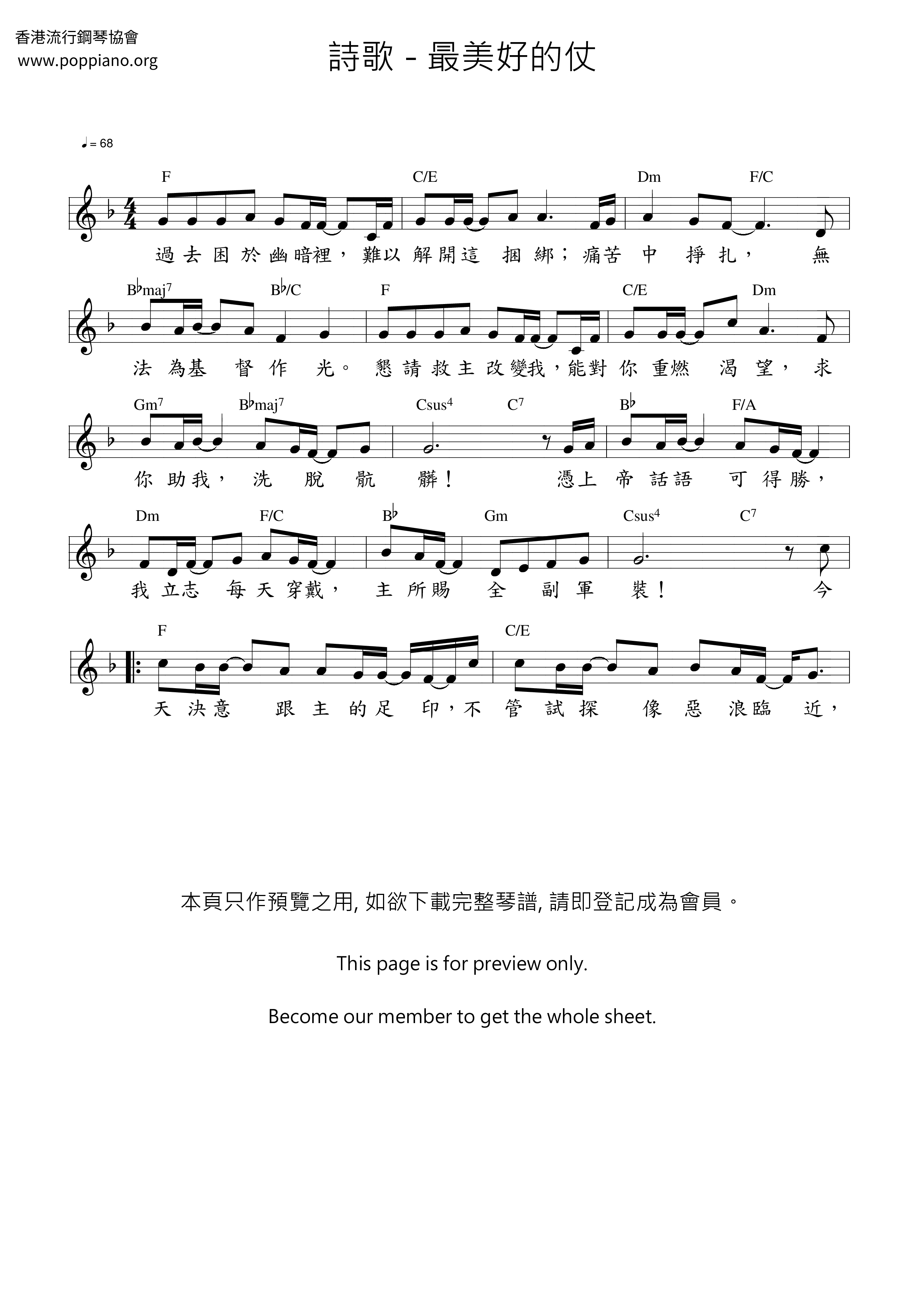 最美好的仗琴譜