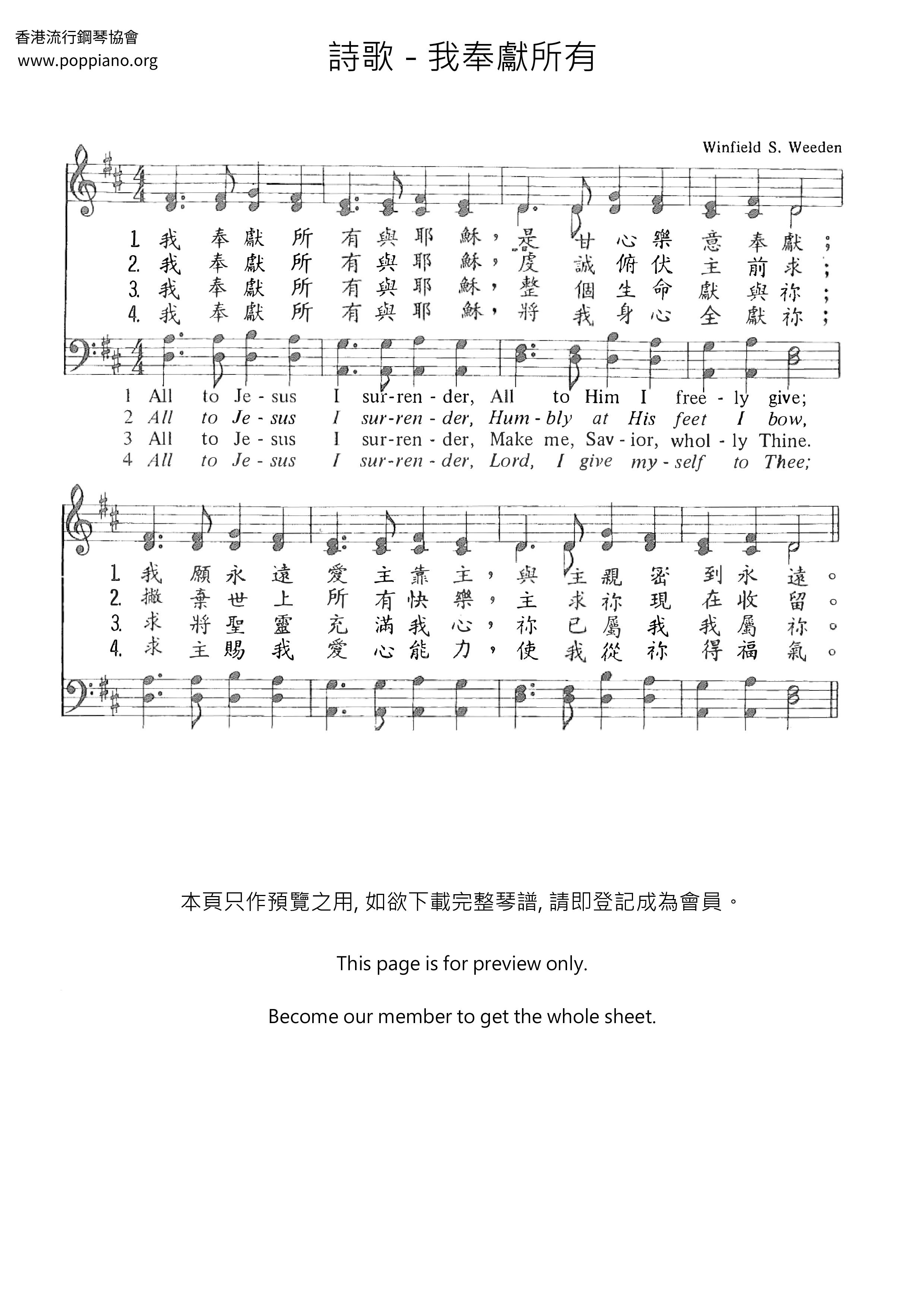 我奉獻所有琴譜