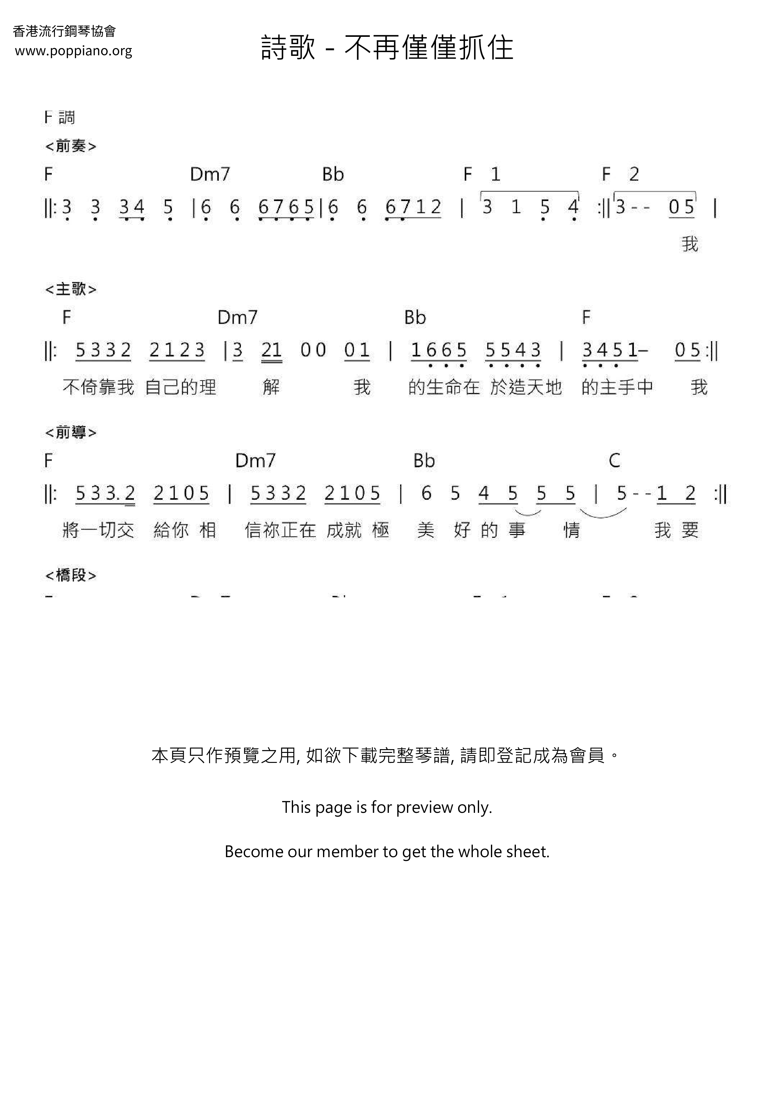 不再僅僅抓住琴譜