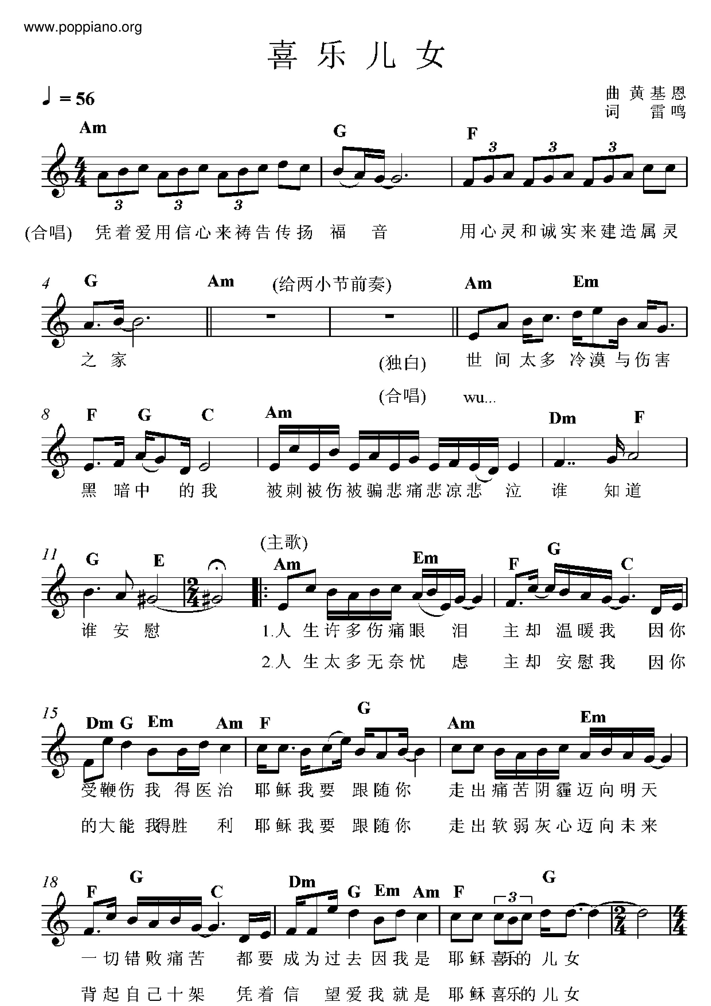 喜樂兒女琴譜