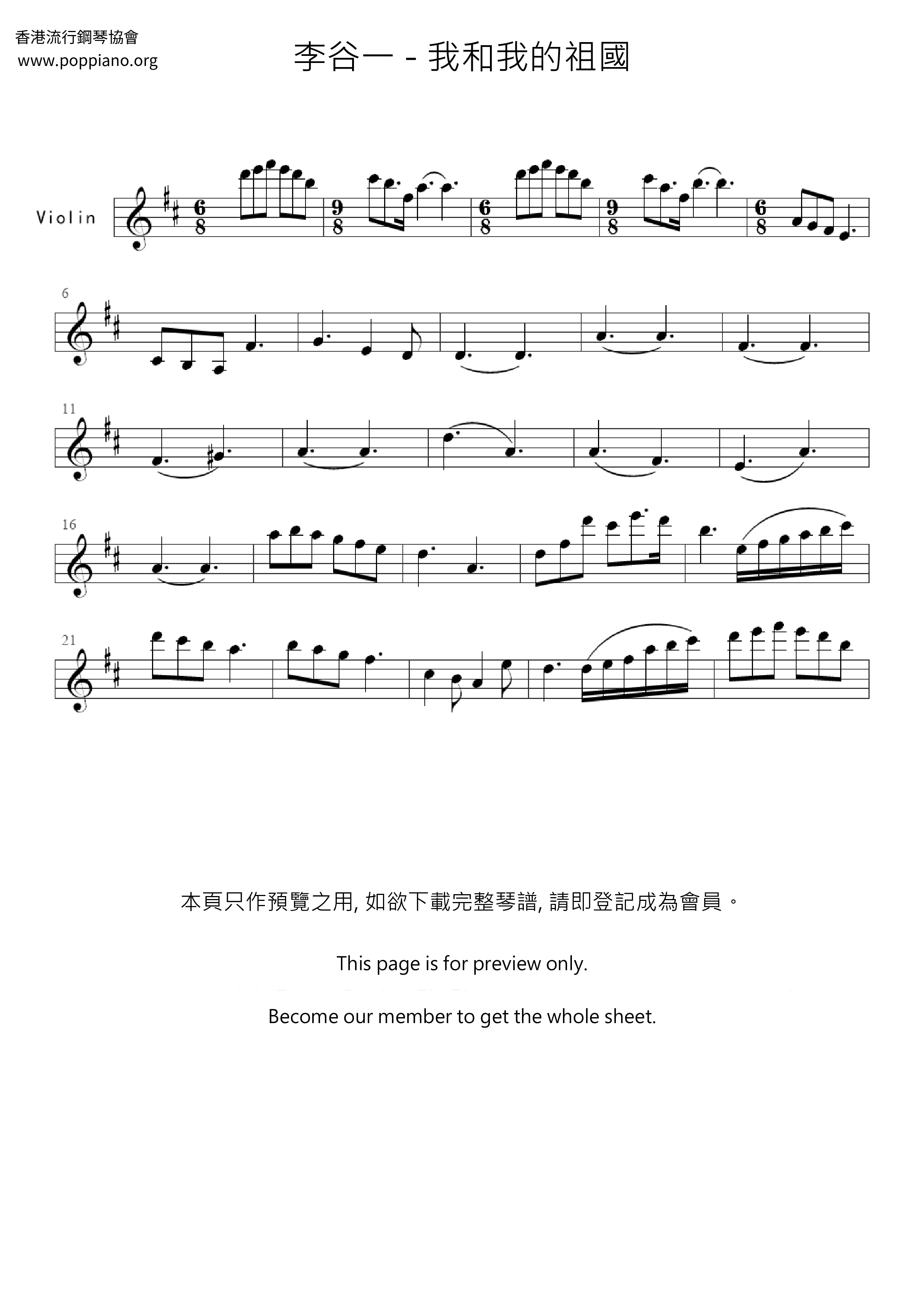 我和我的祖國琴譜
