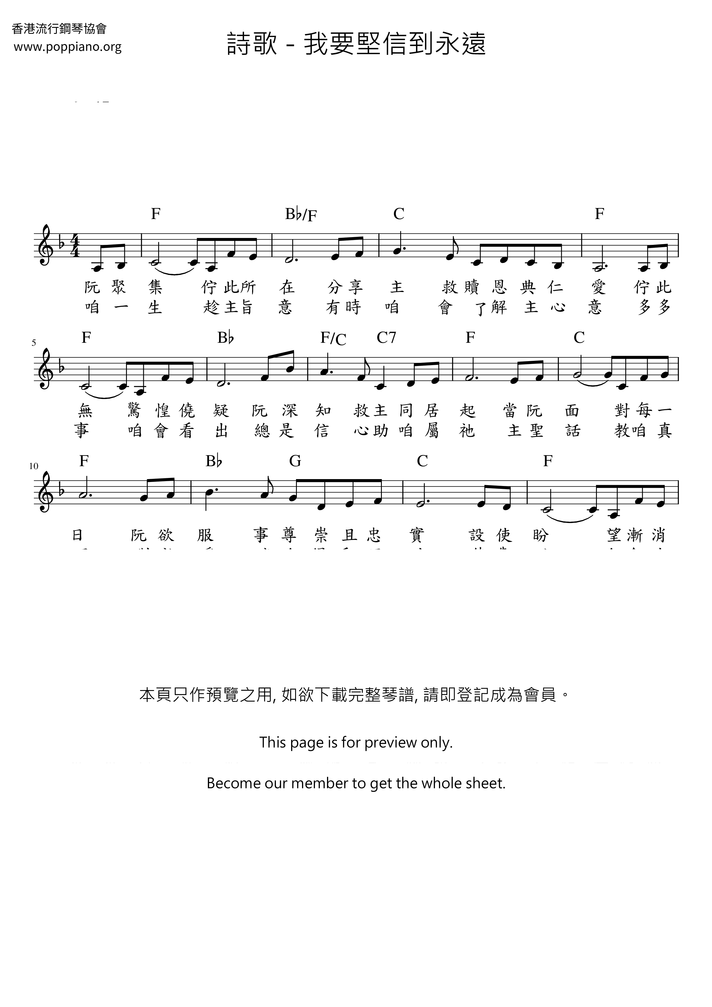 我要堅信到永遠琴譜