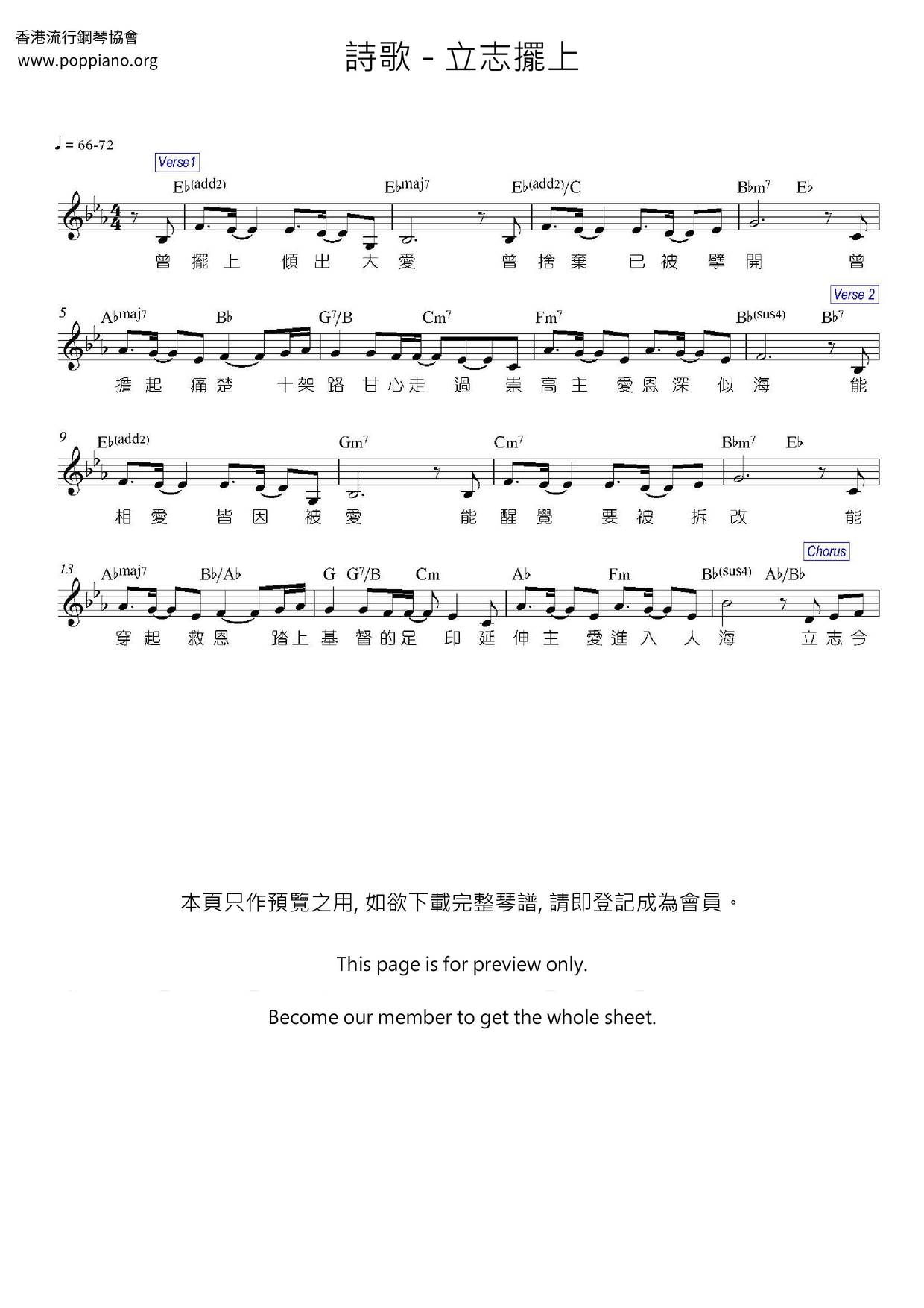 立志擺上琴譜