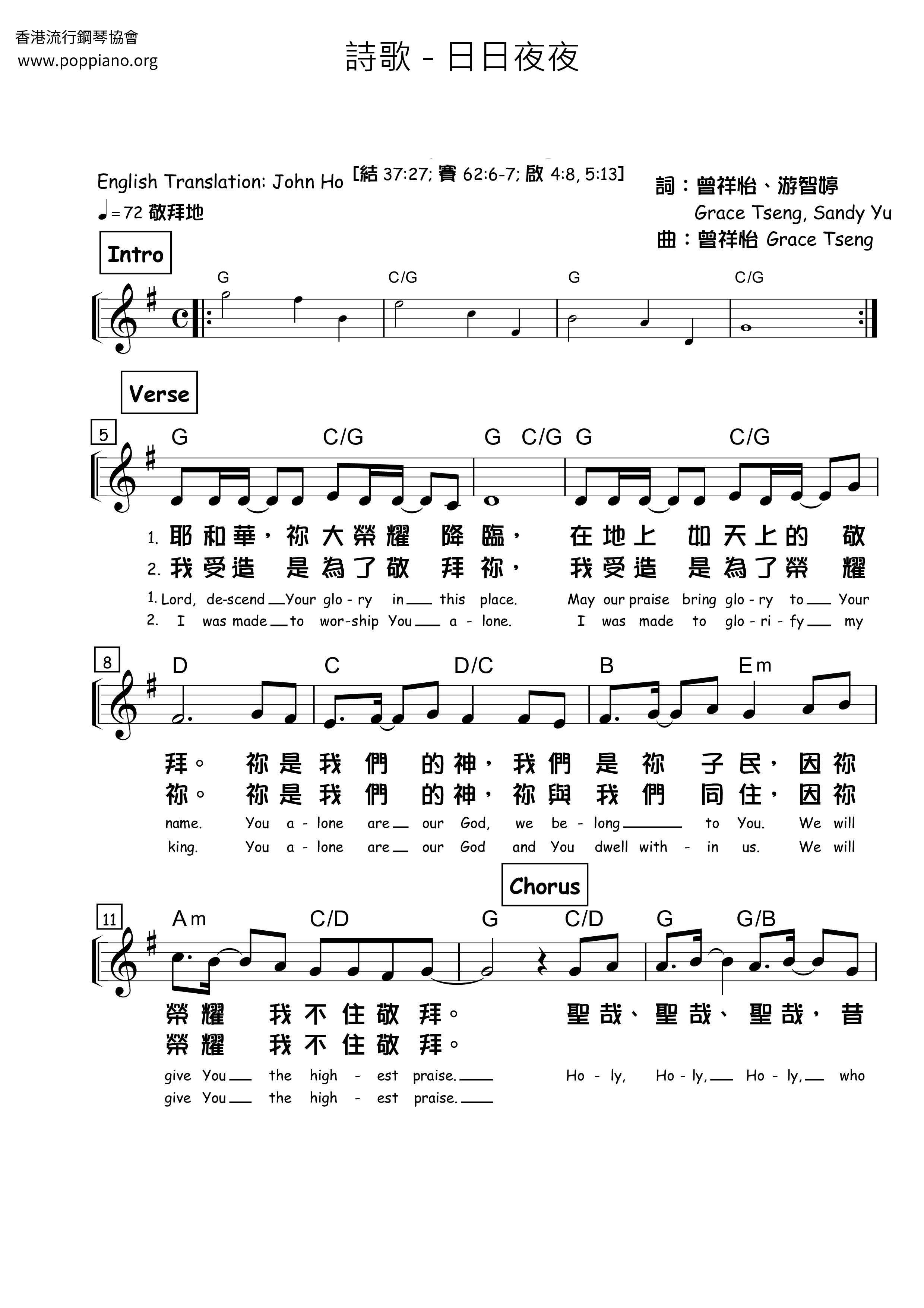 日日夜夜琴譜