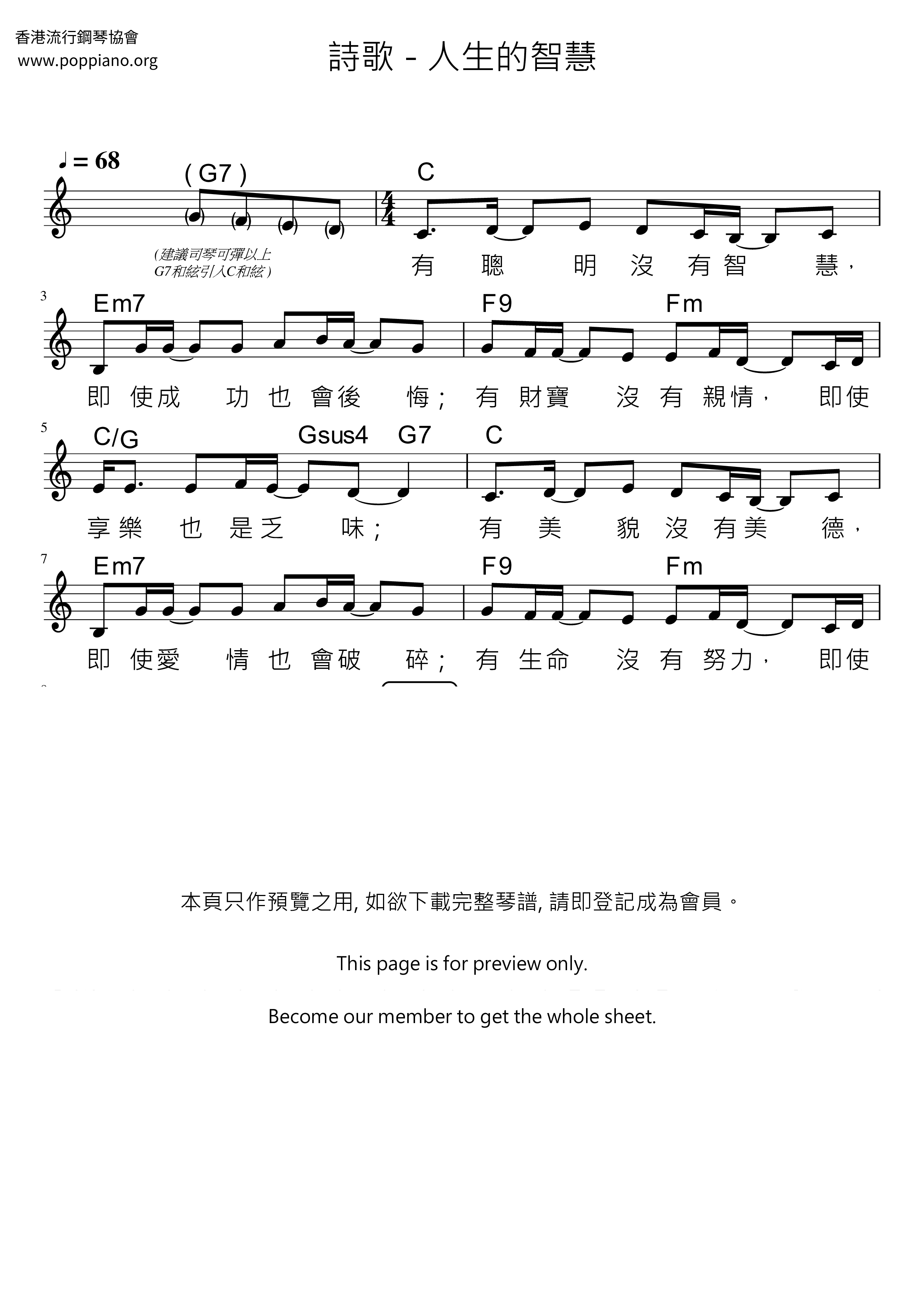 人生的智慧琴譜
