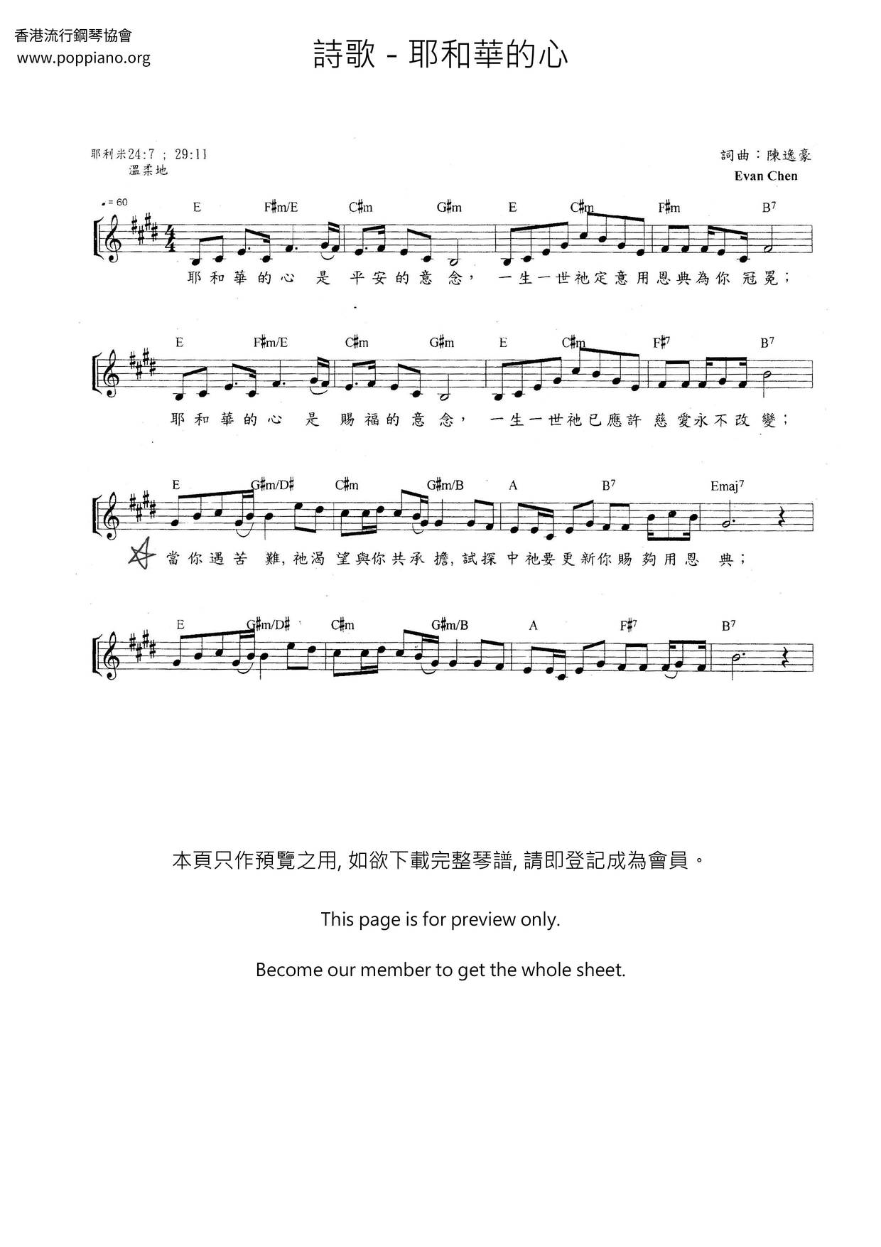 耶和華的心琴譜
