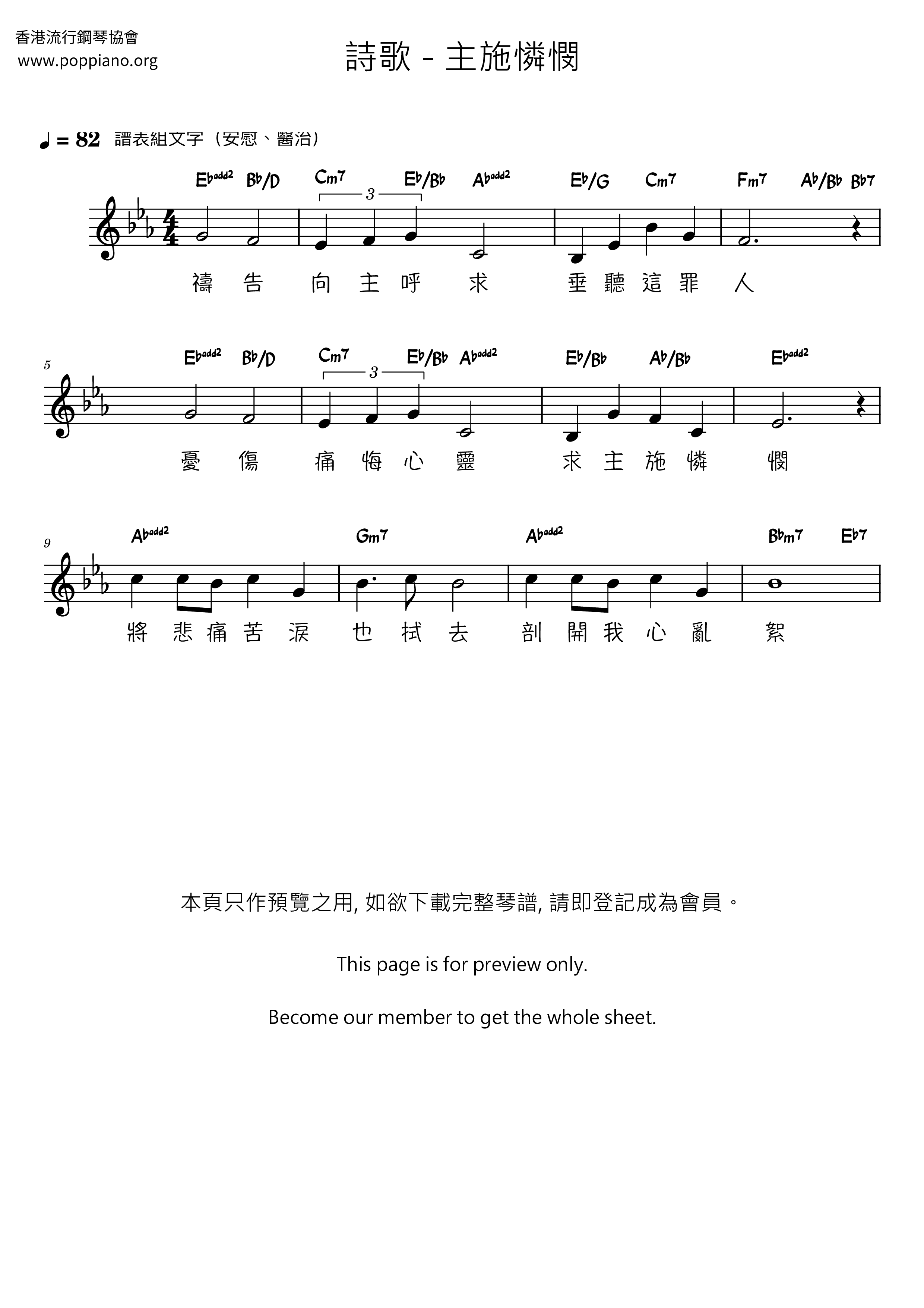 主施憐憫琴譜