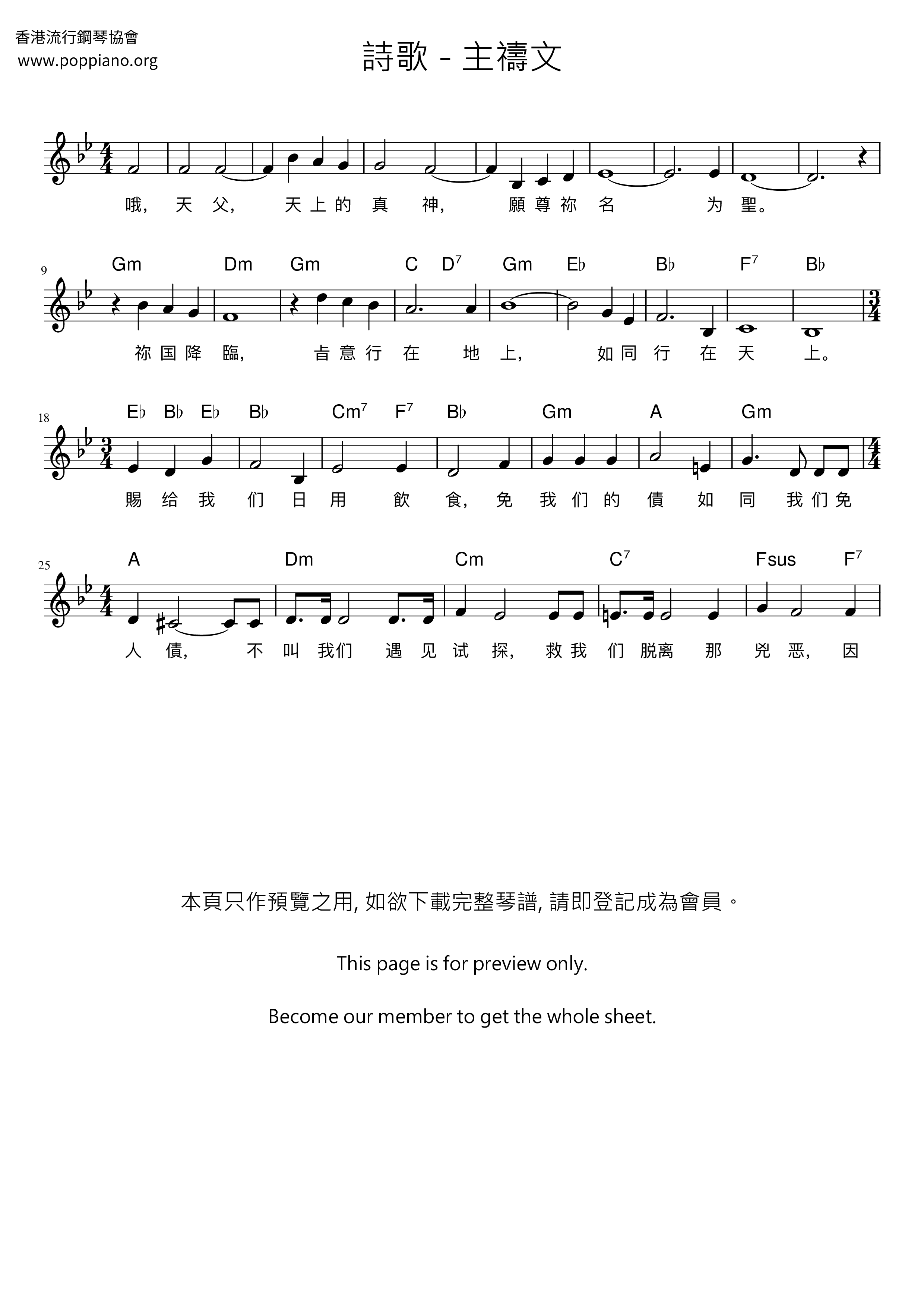 主禱文琴譜