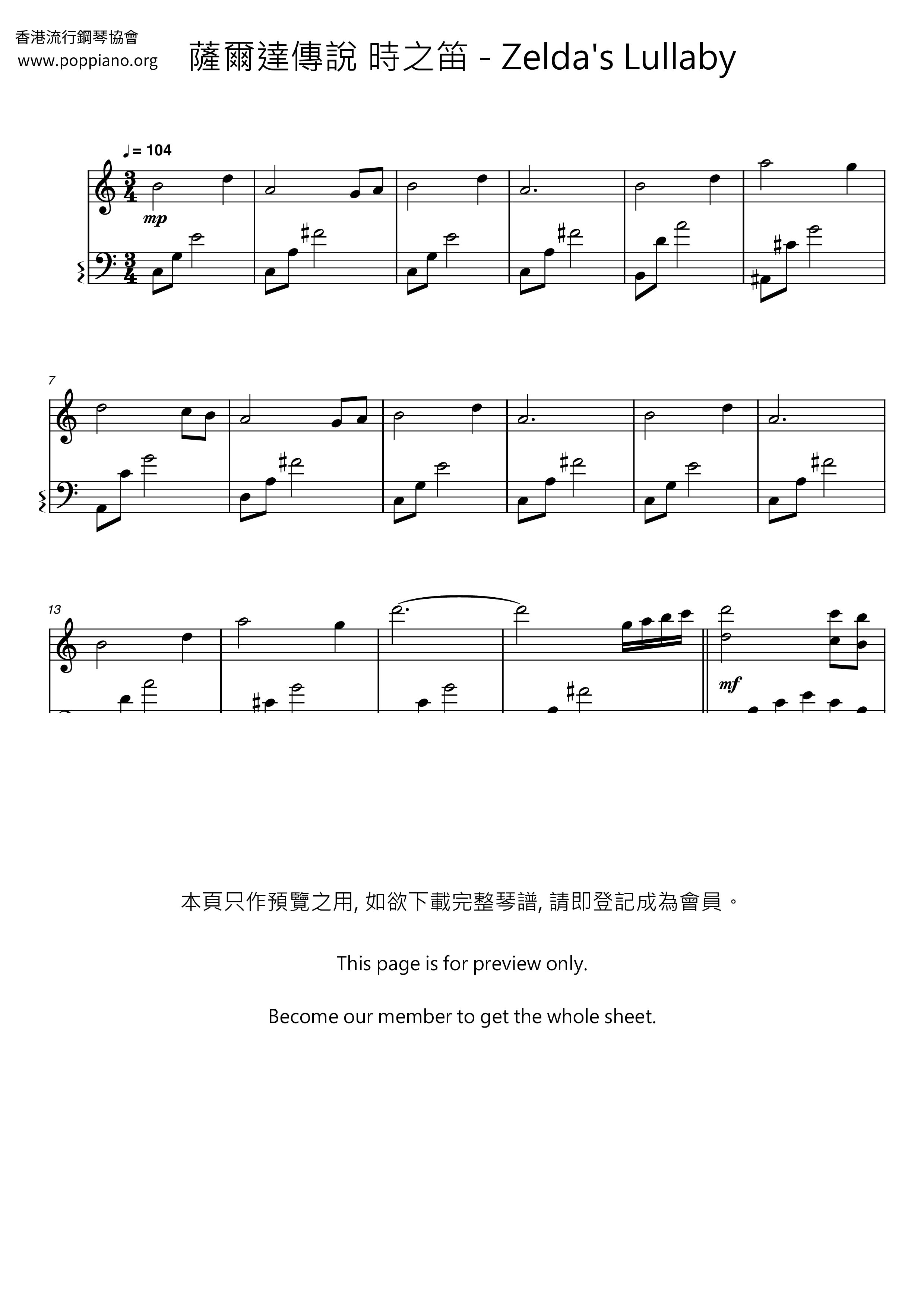 Zelda's Lullaby琴譜