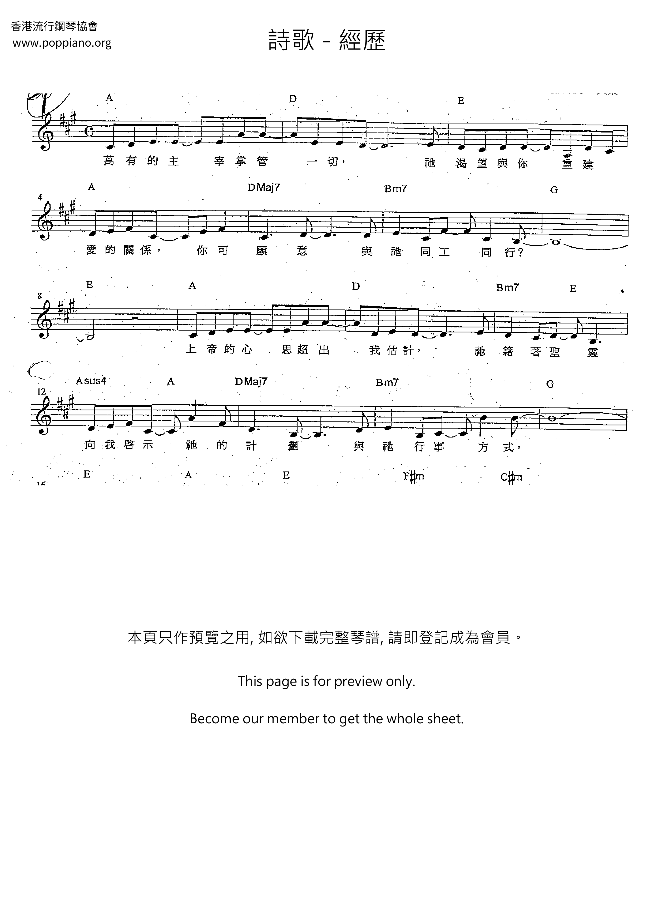 經歷琴譜