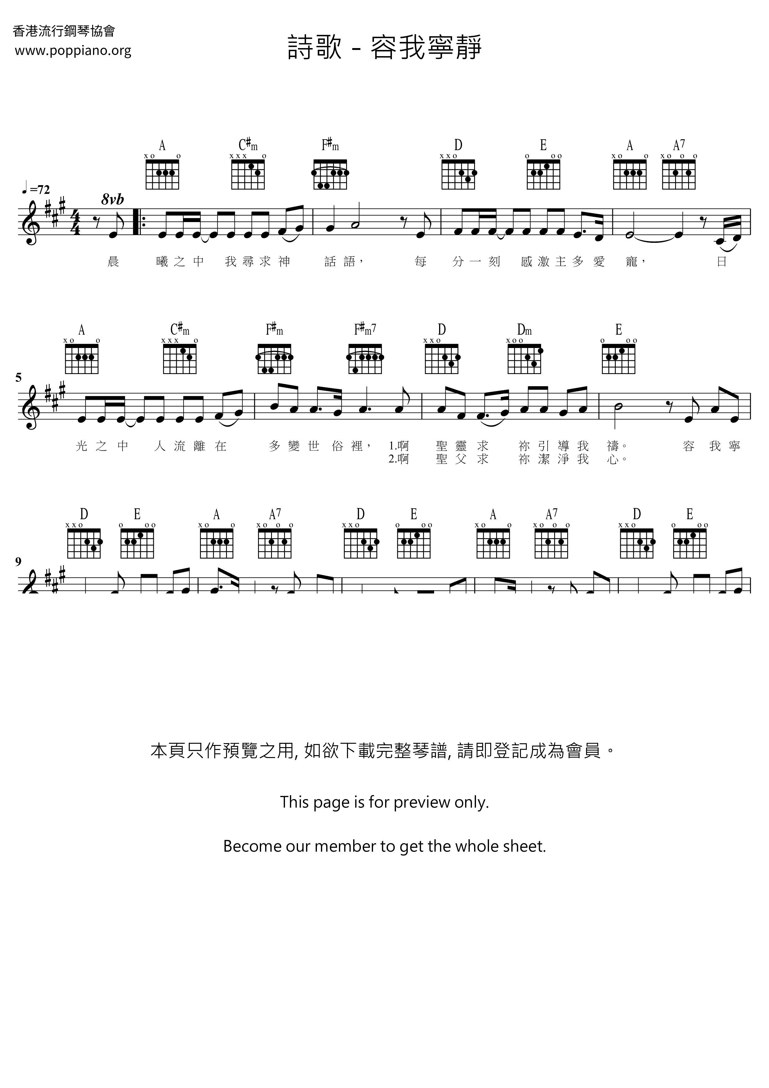 容我寧靜琴譜