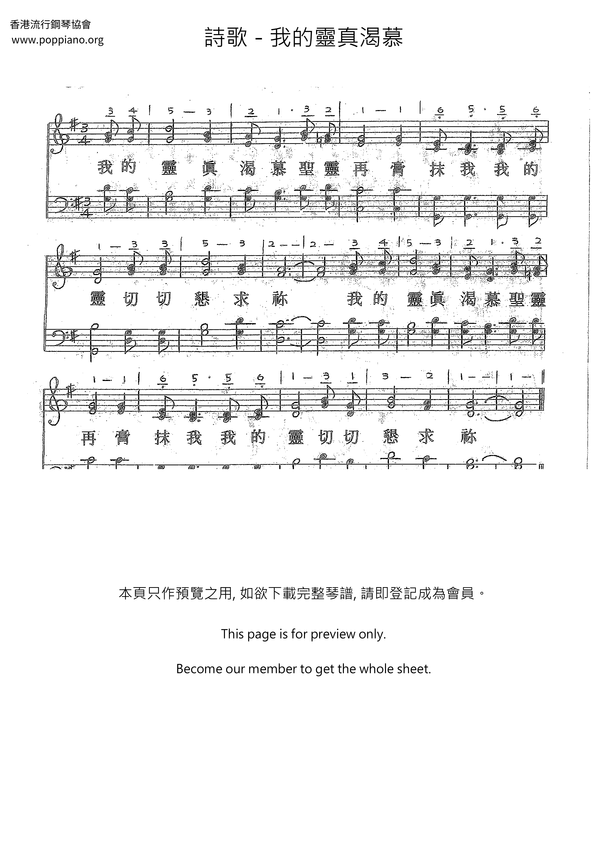 我的靈真渴慕琴譜
