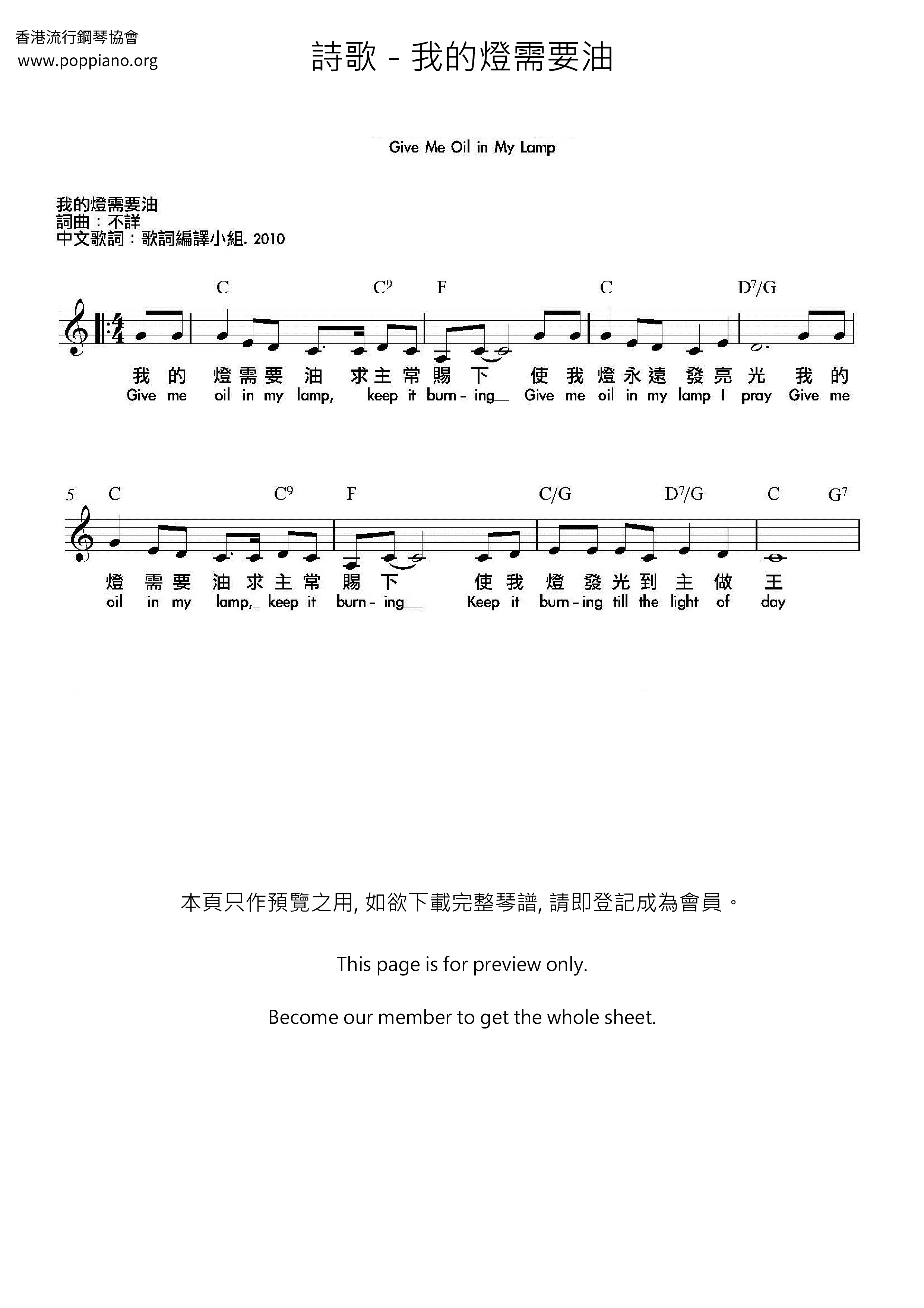我的燈需要油琴譜