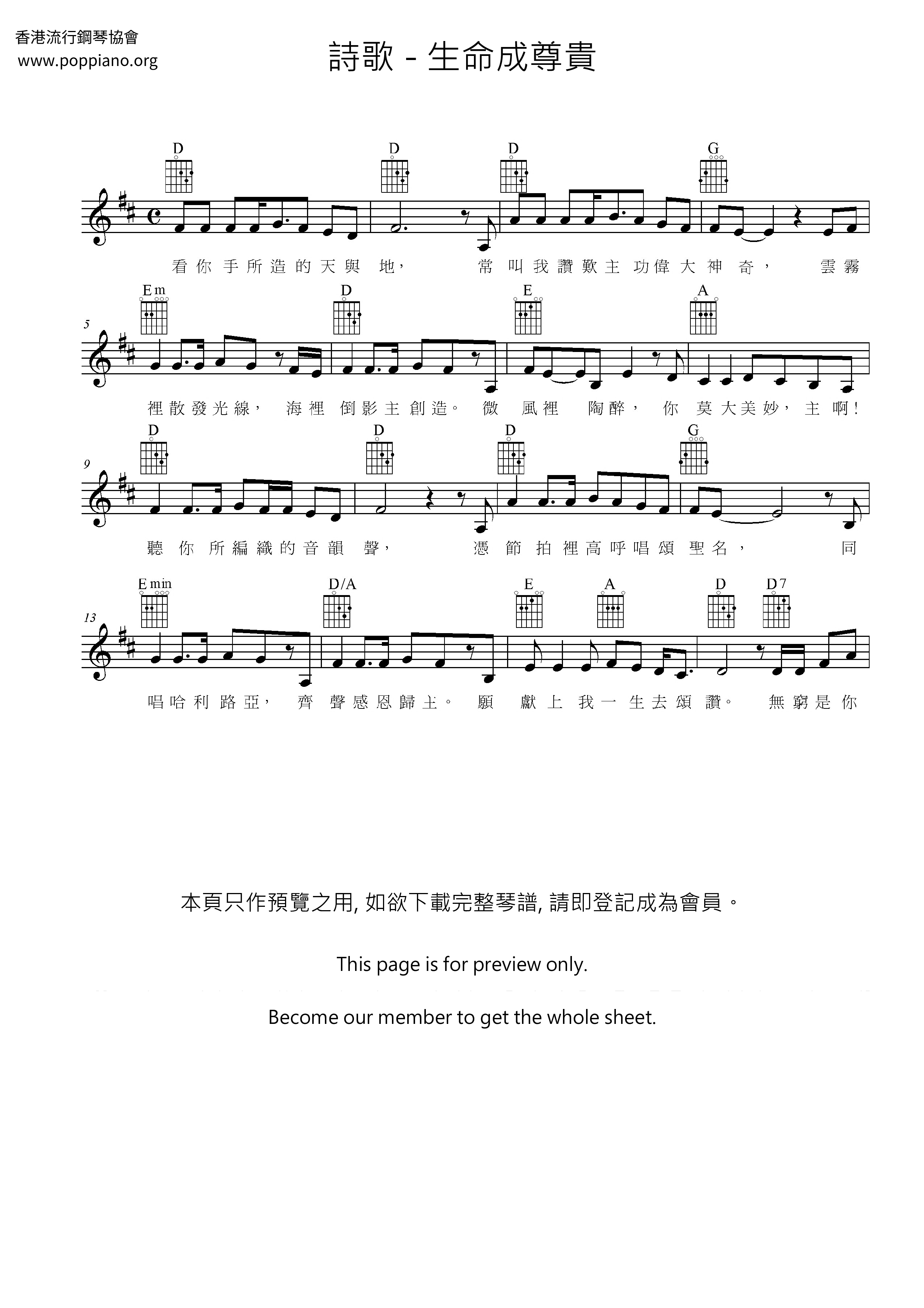 生命成尊貴琴譜