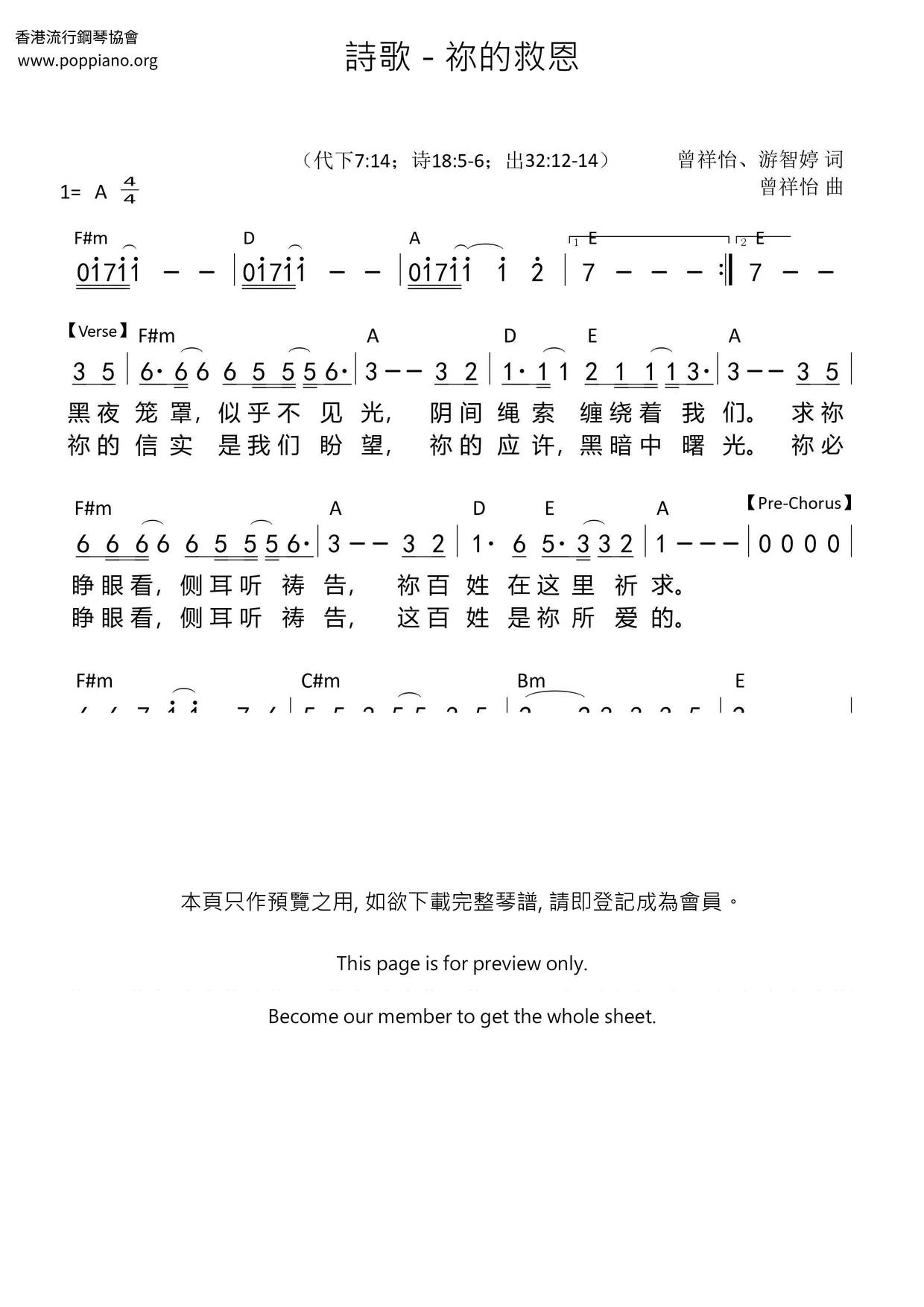 祢的救恩琴譜