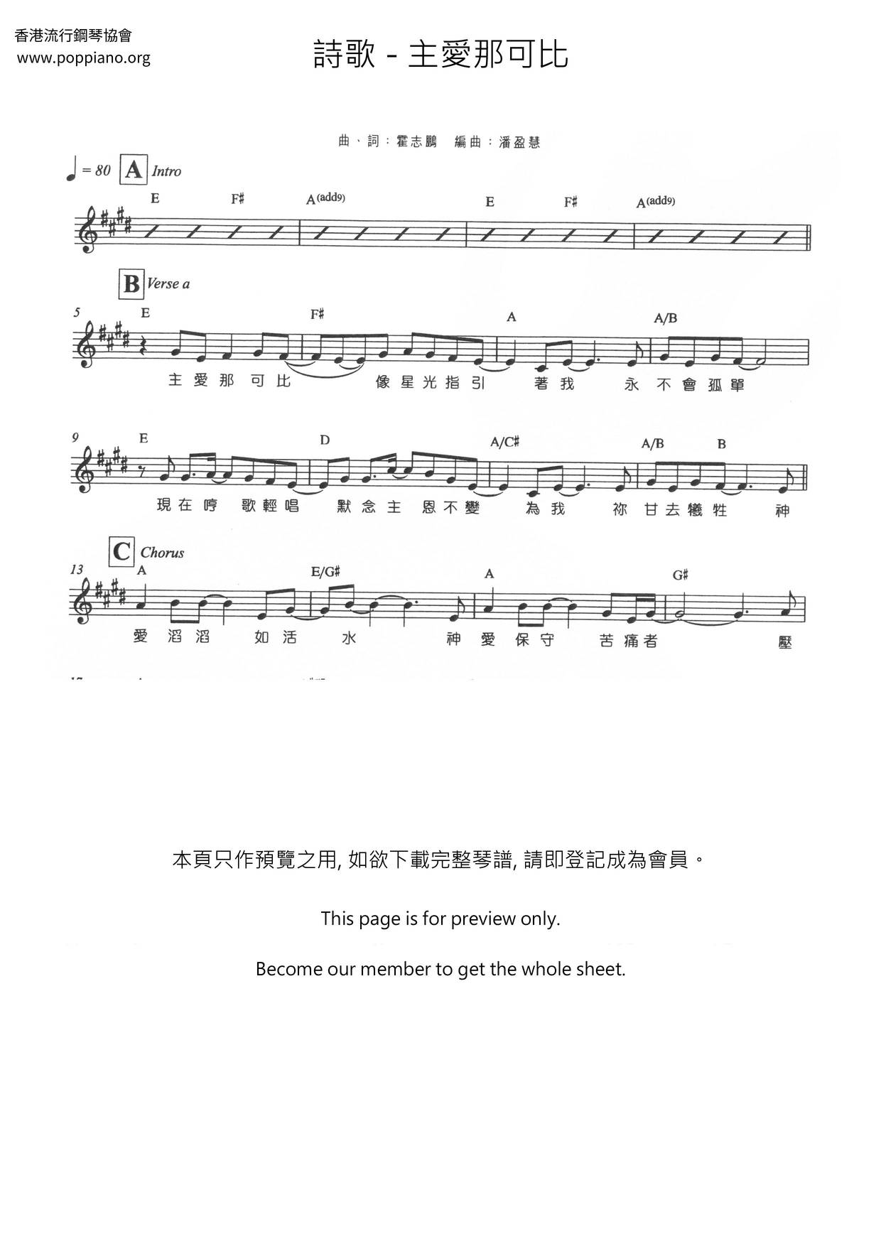 主愛那可比琴譜