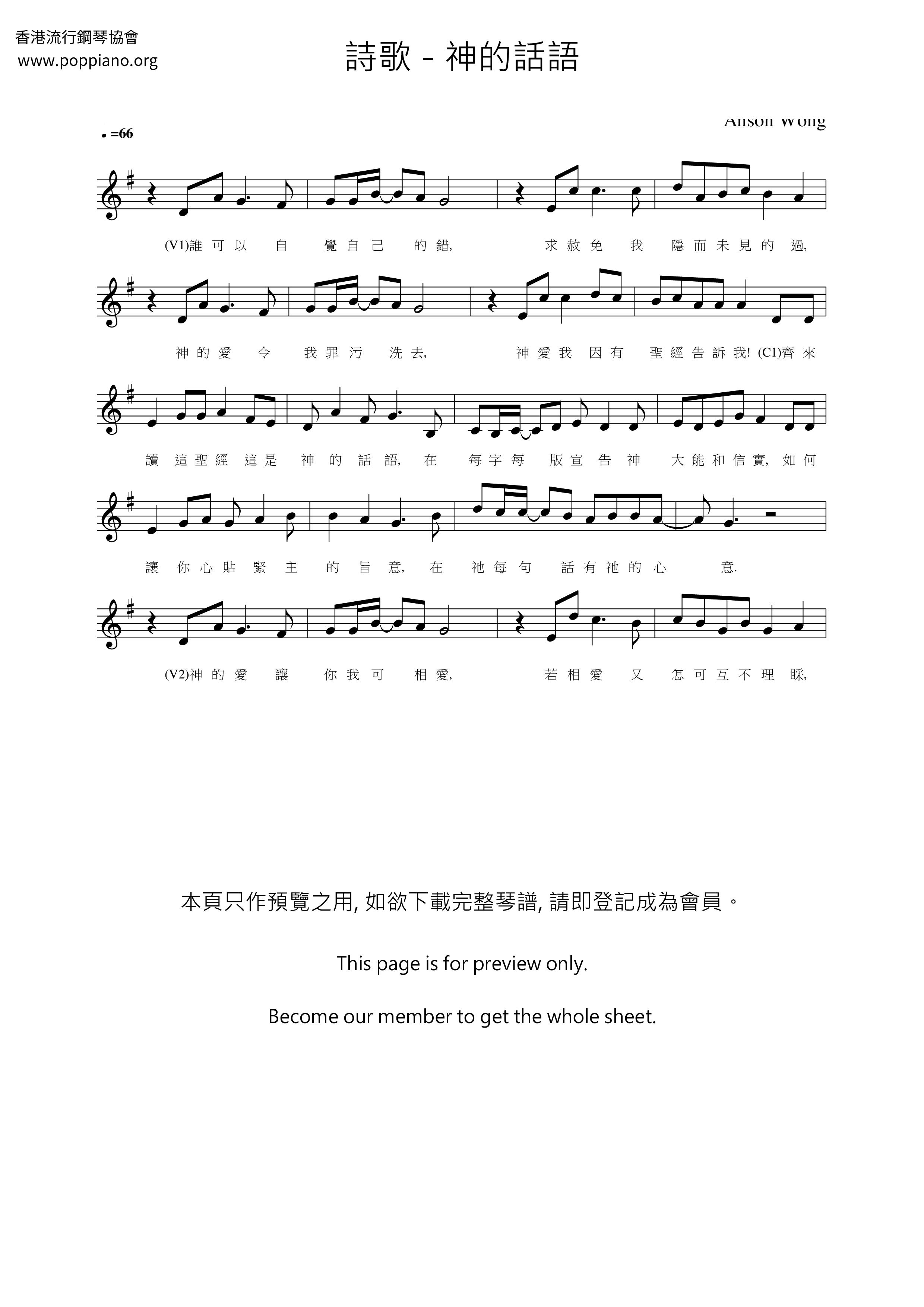 神的話語琴譜