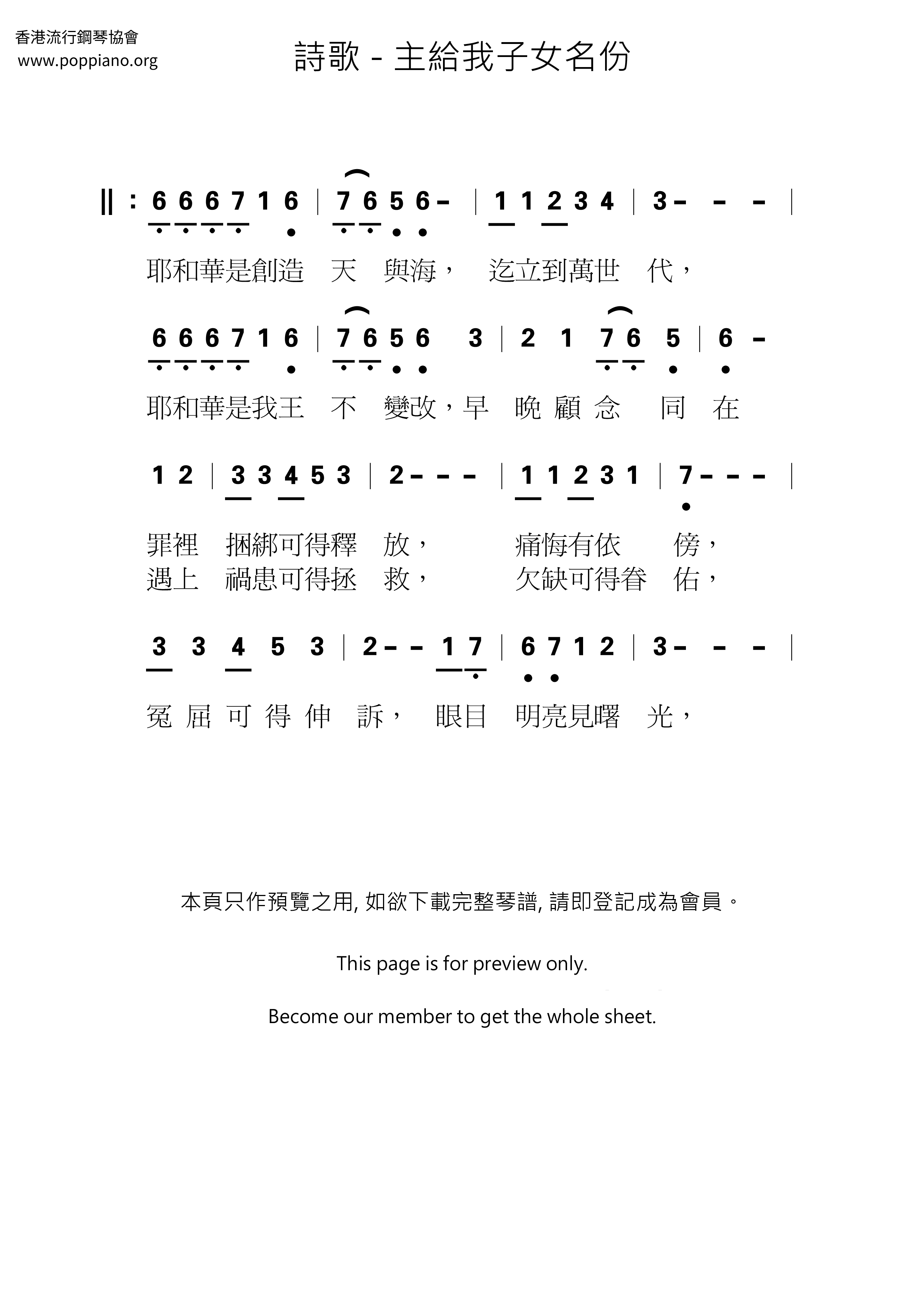 主給我子女名份琴譜