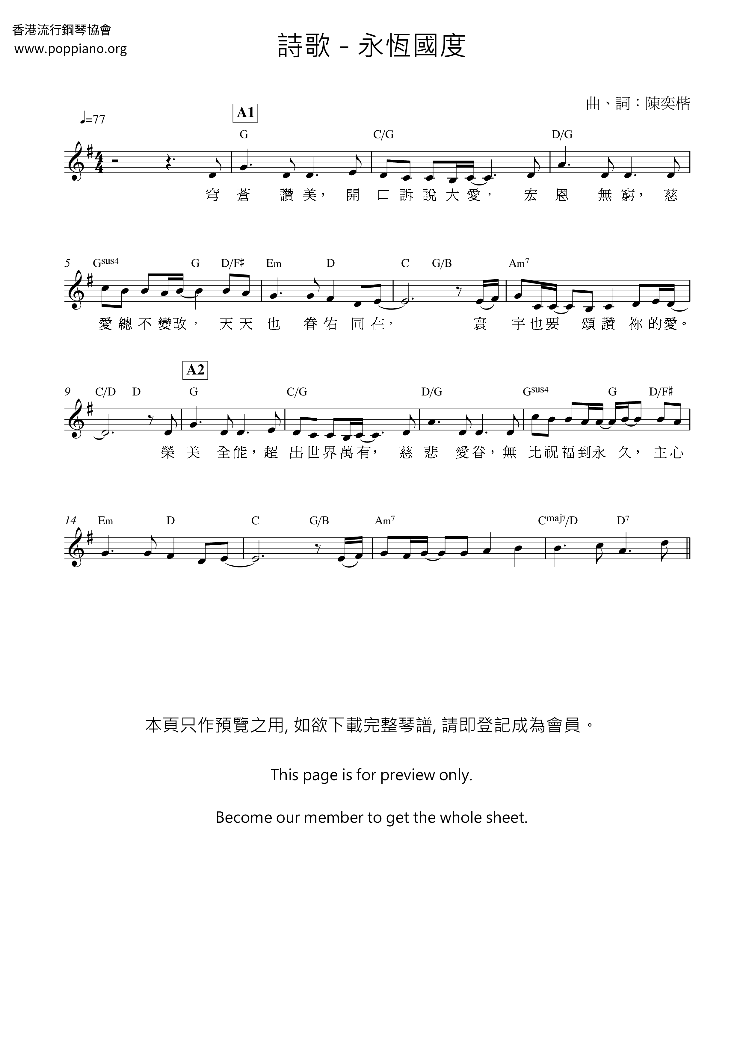 永恆國度琴譜