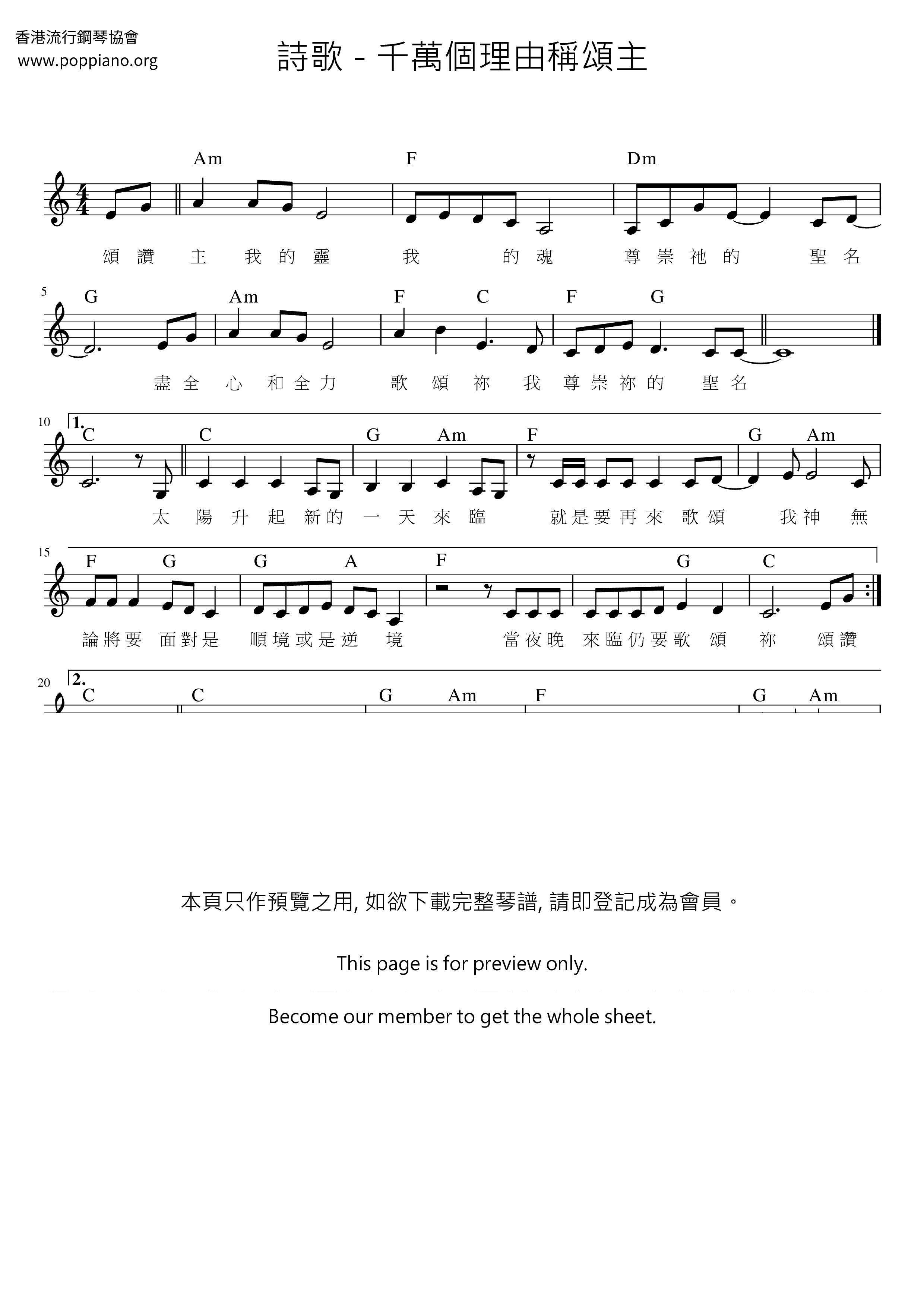 千萬個理由稱頌主琴譜
