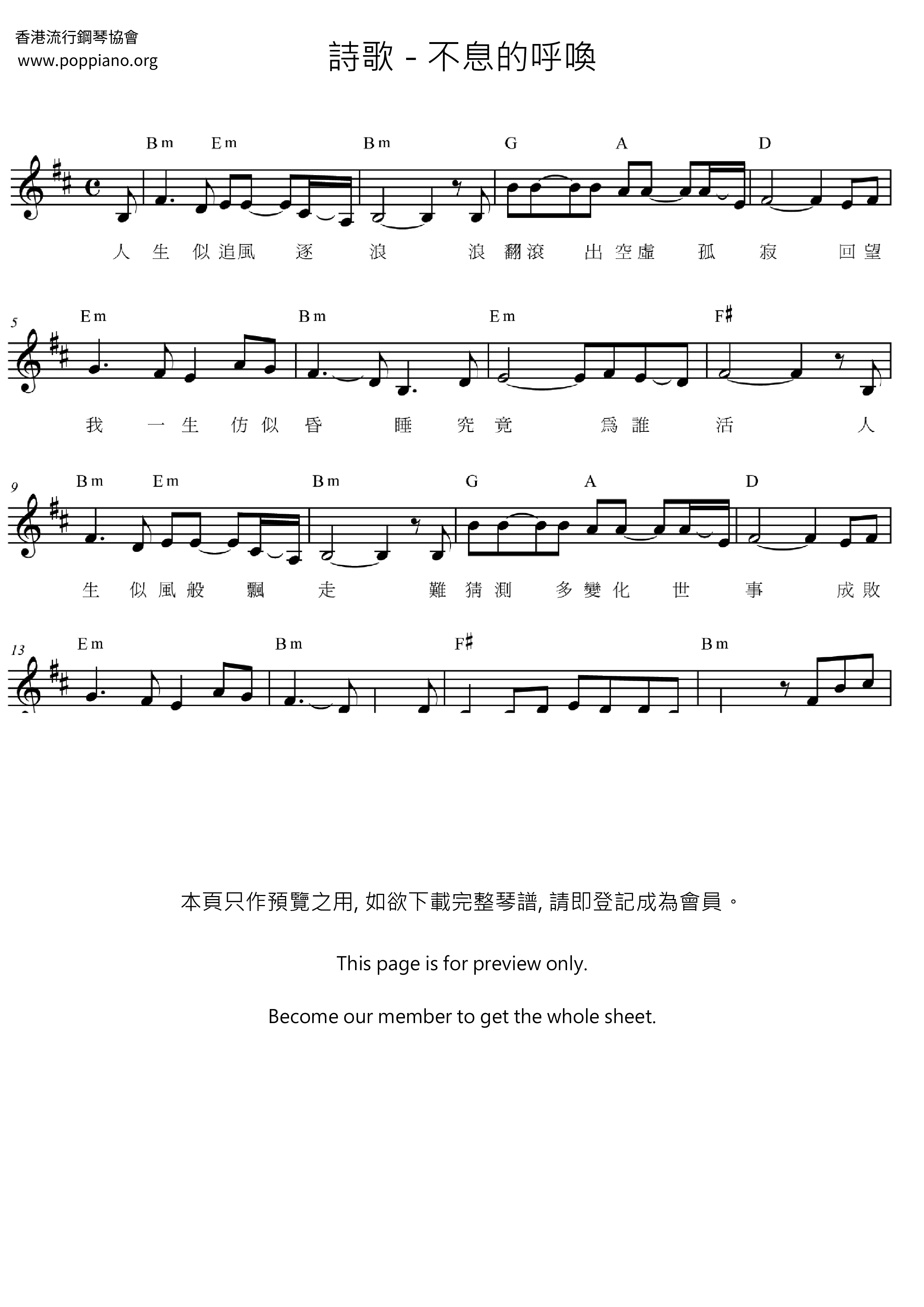 不息的呼喚琴譜
