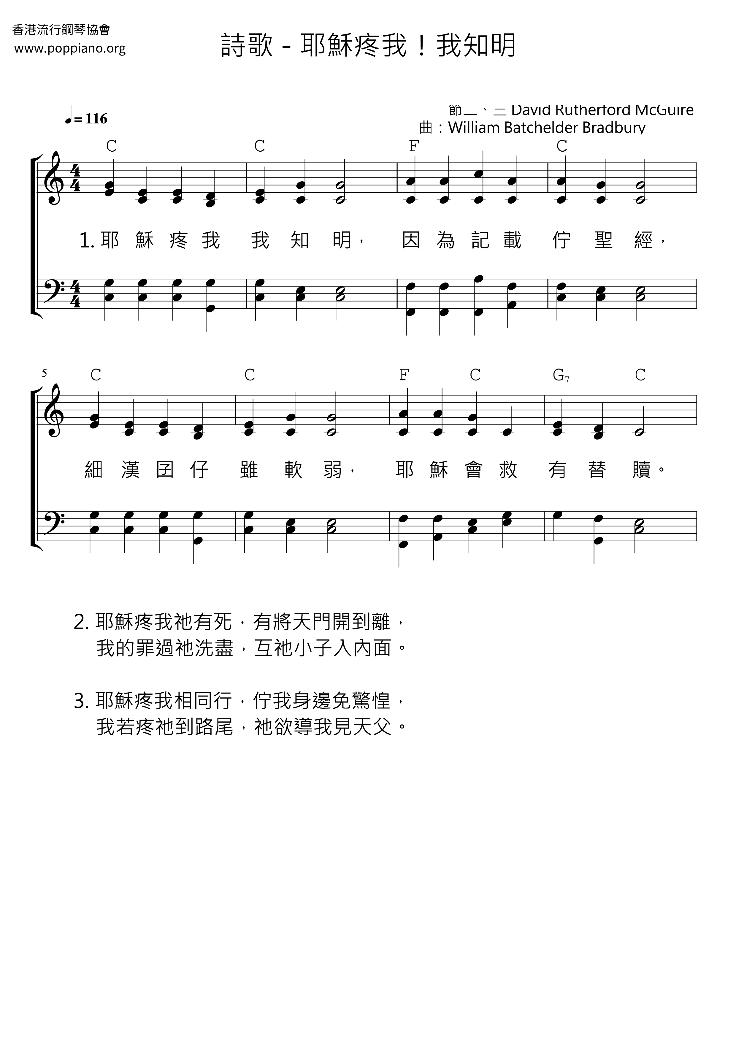 耶穌疼我！我知明琴譜