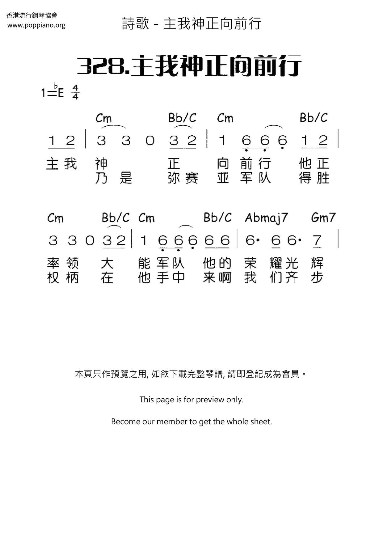 主我神正向前行琴譜