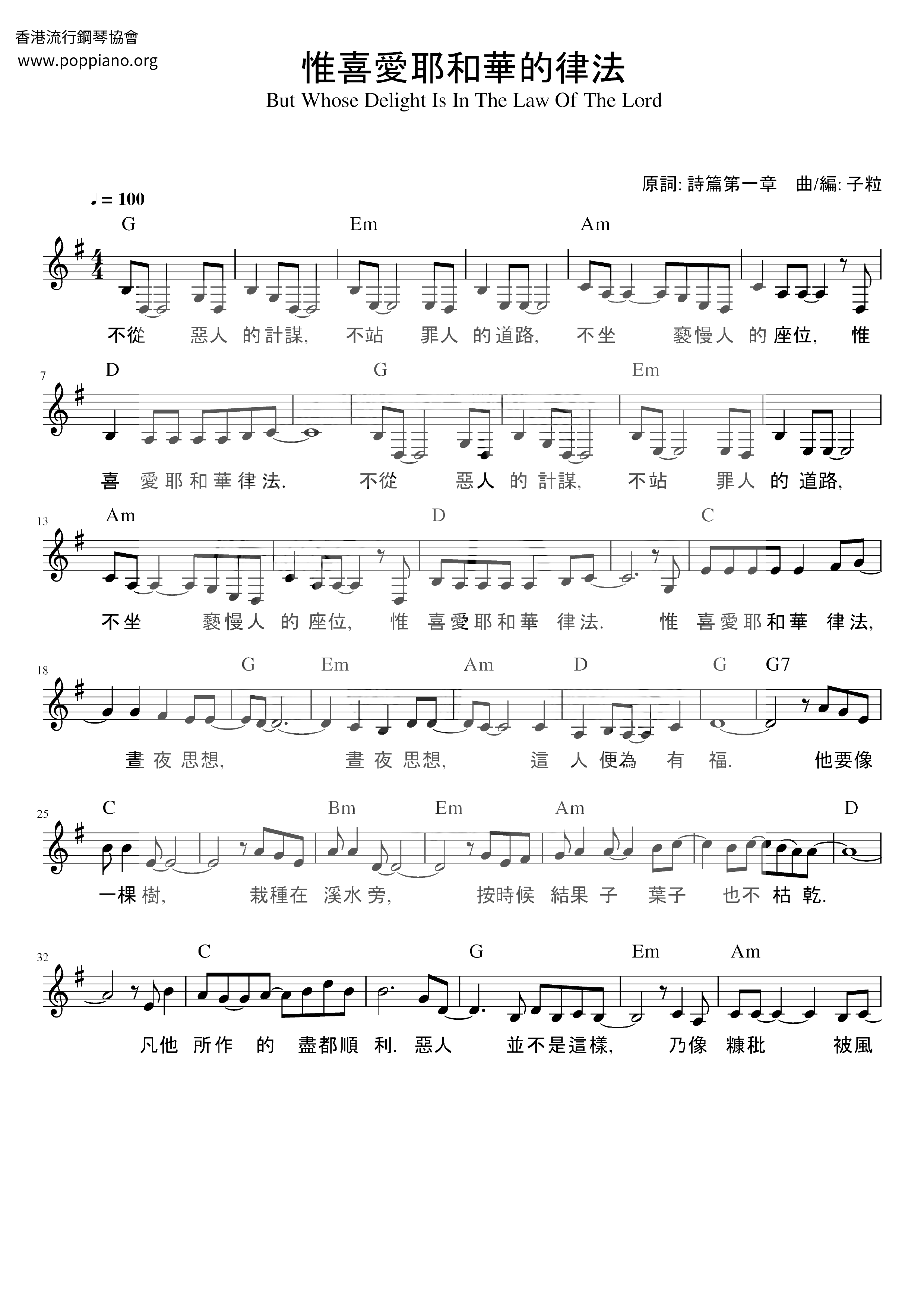 惟喜愛耶和華的律法琴譜