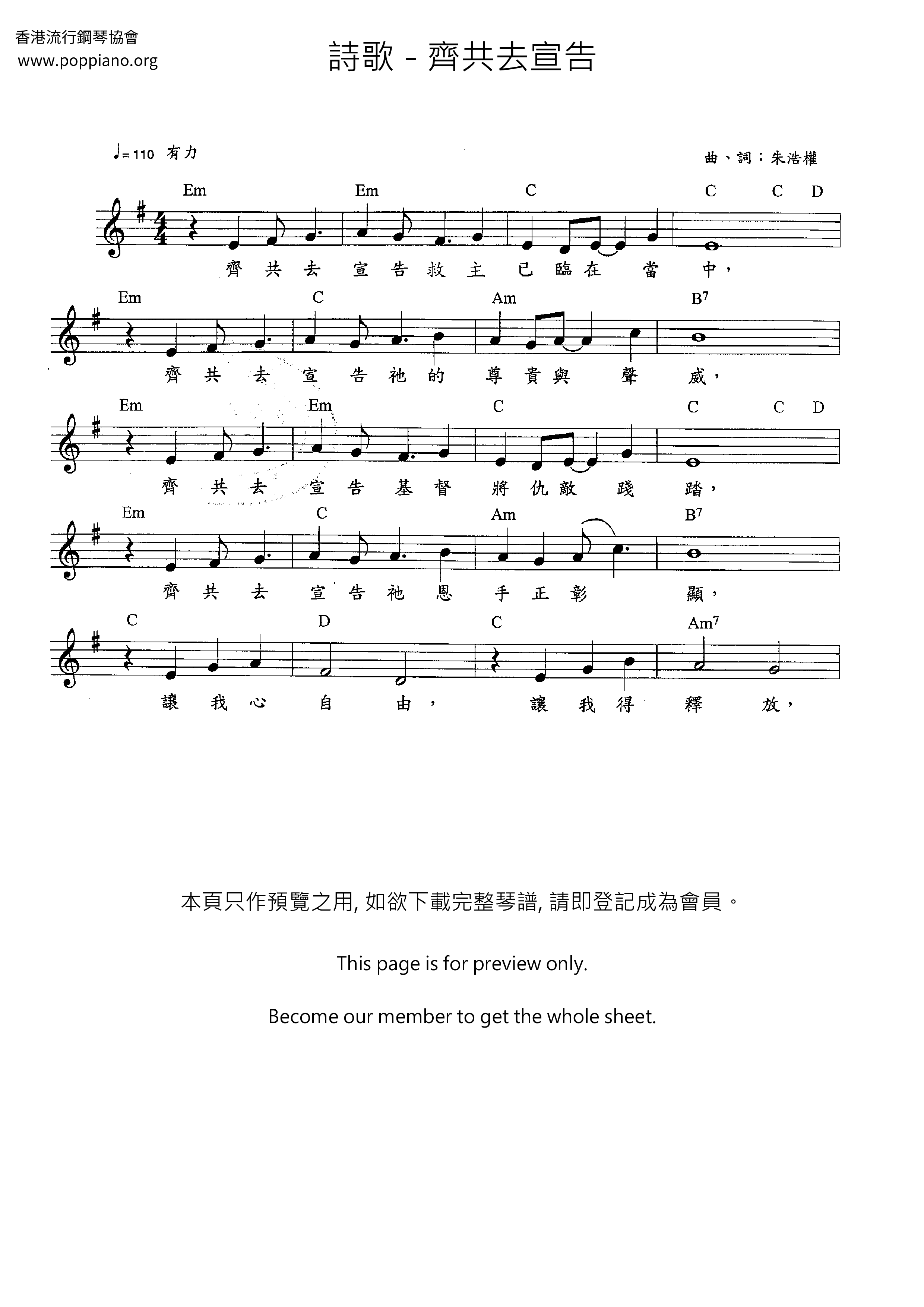 齊共去宣告琴譜
